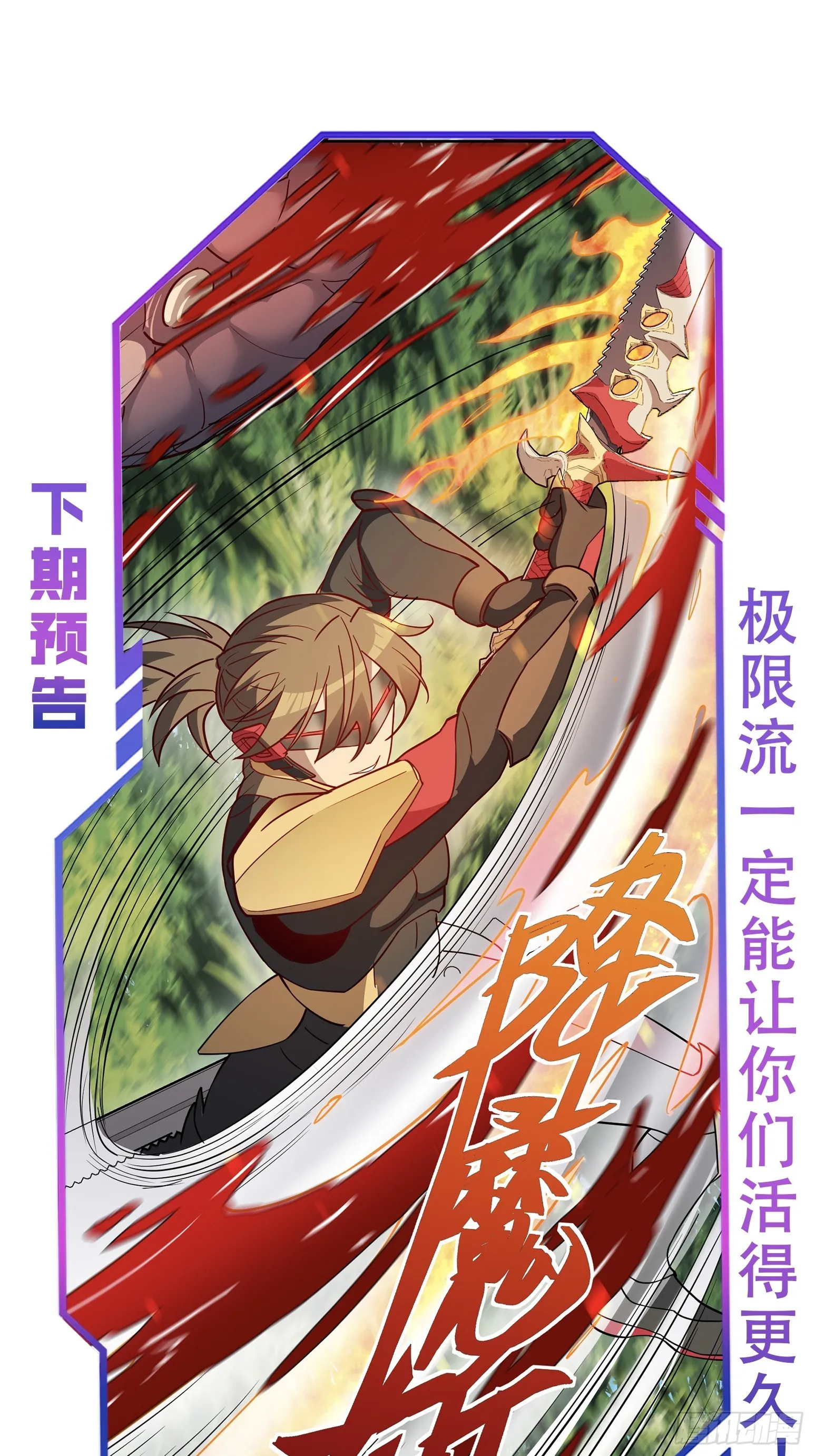 第136话 看孟超虐怪兽 第41页
