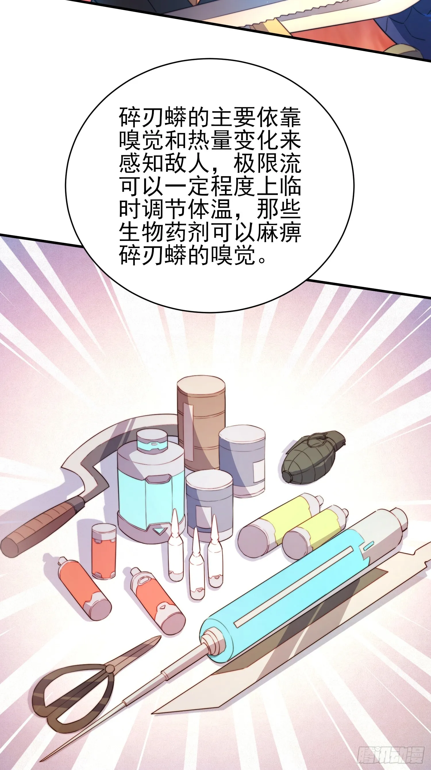 第139话 不战自破 第15页