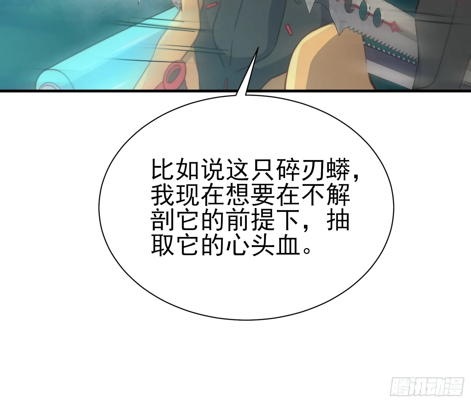 第139话 不战自破 第21页
