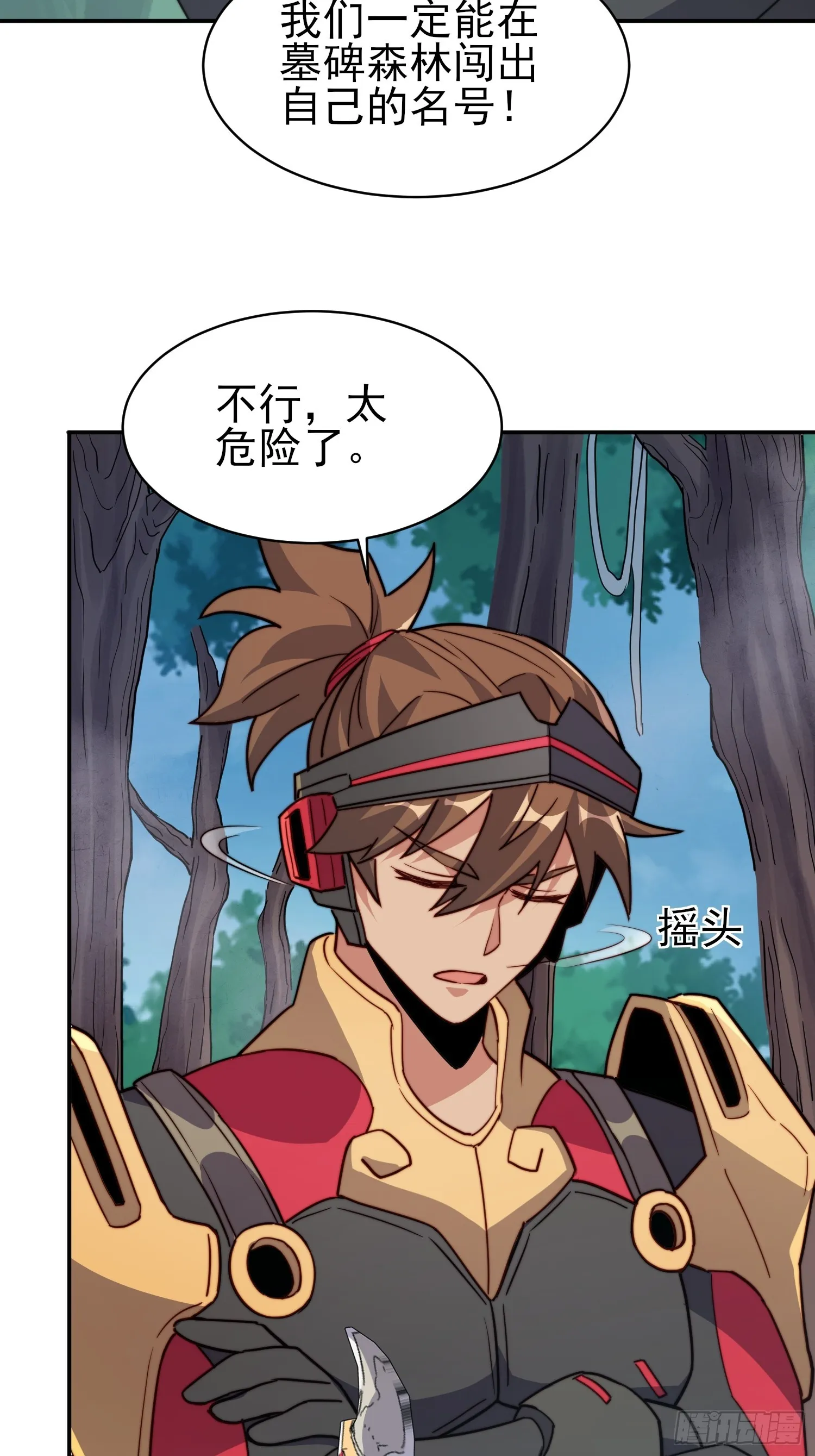 第139话 不战自破 第38页