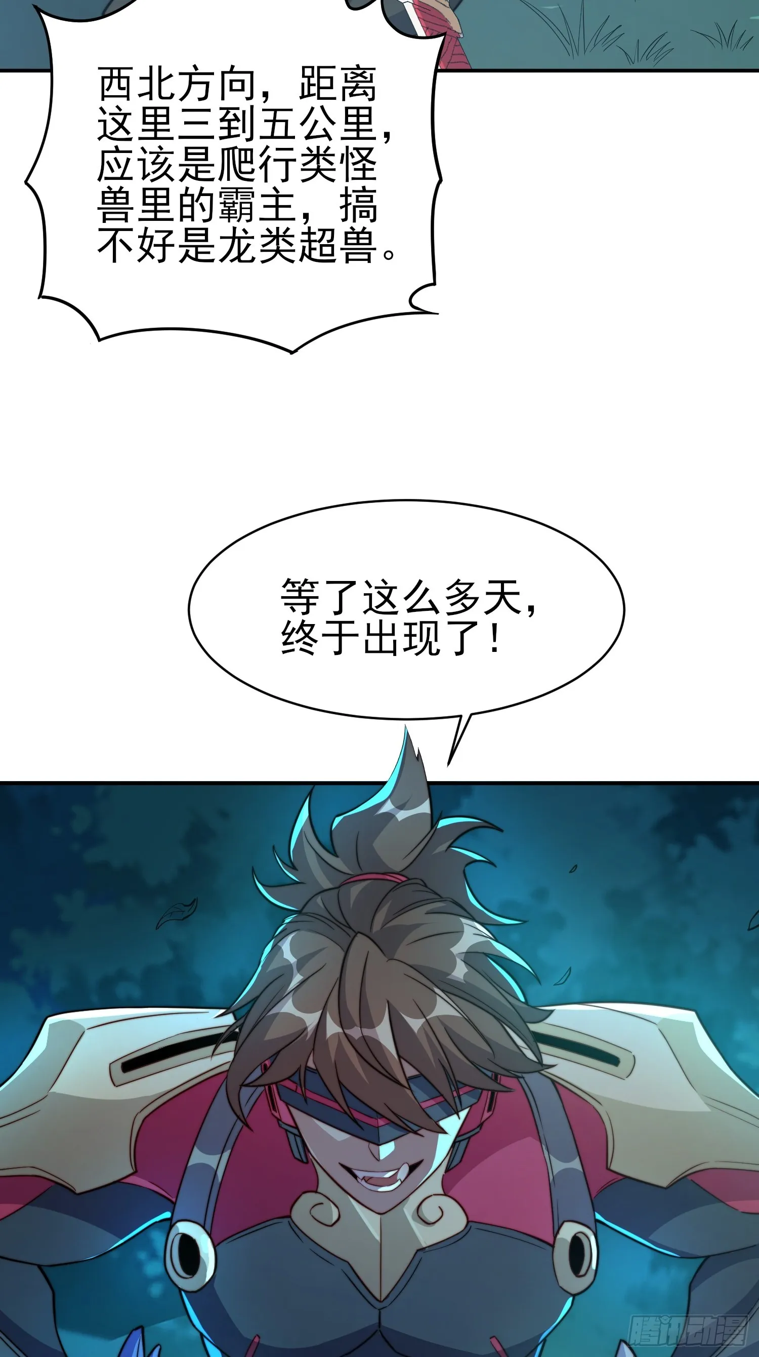 第139话 不战自破 第48页