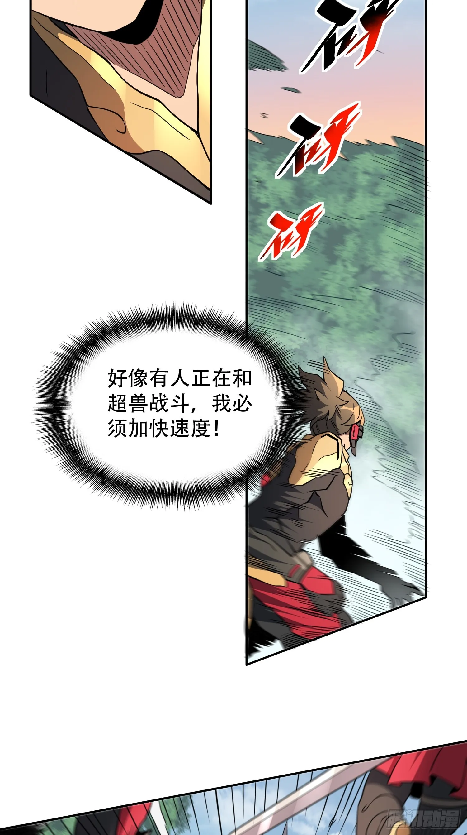 第140话 火羽龙 第5页