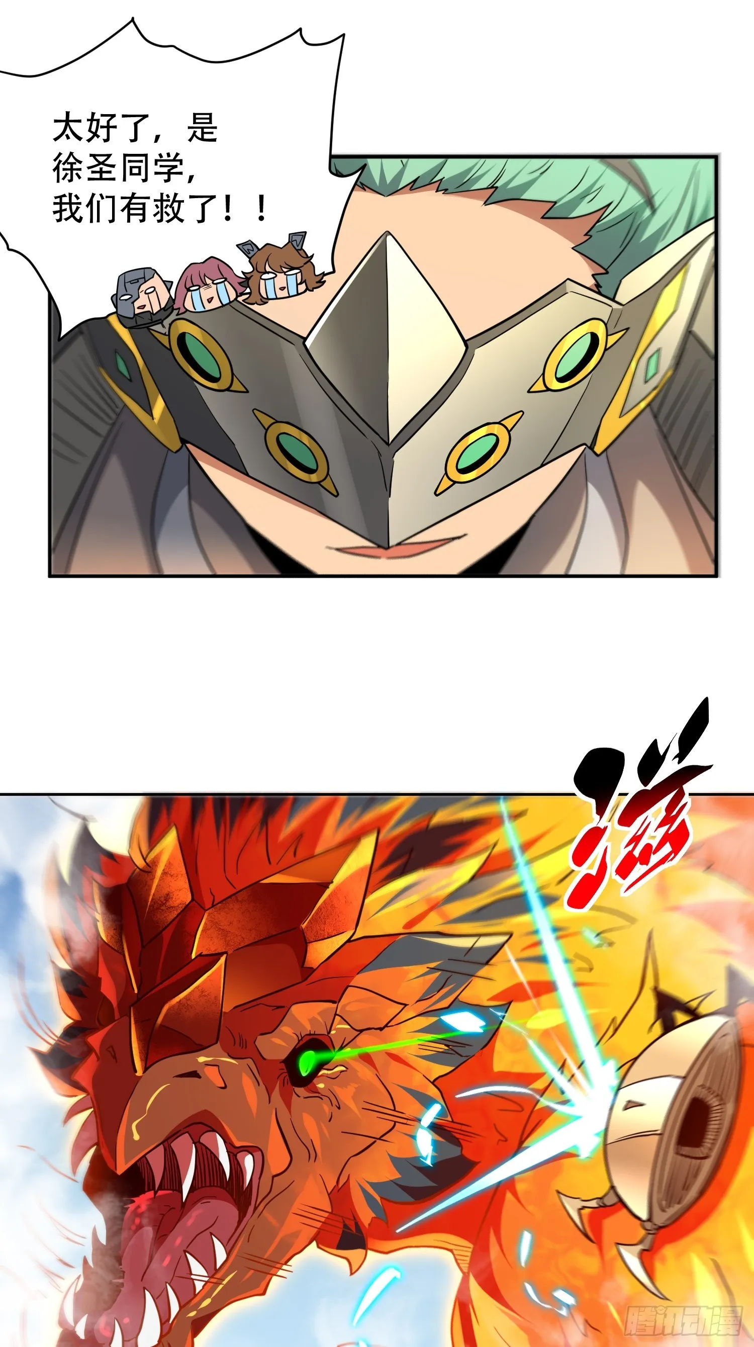 第140话 火羽龙 第23页