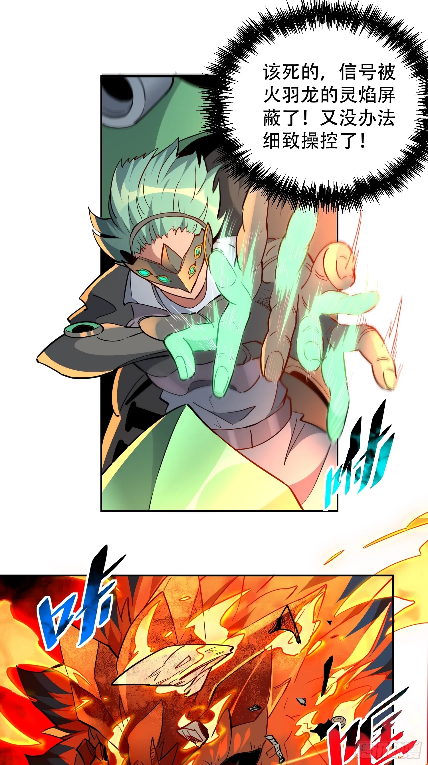 第140话 火羽龙 第27页