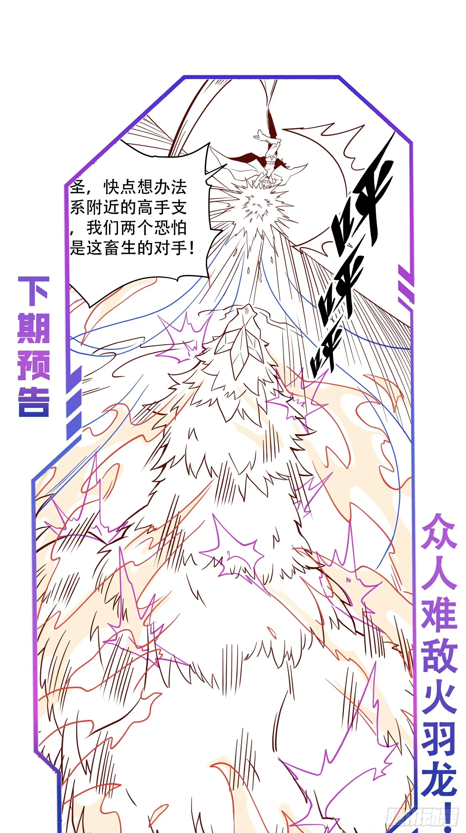 第140话 火羽龙 第31页