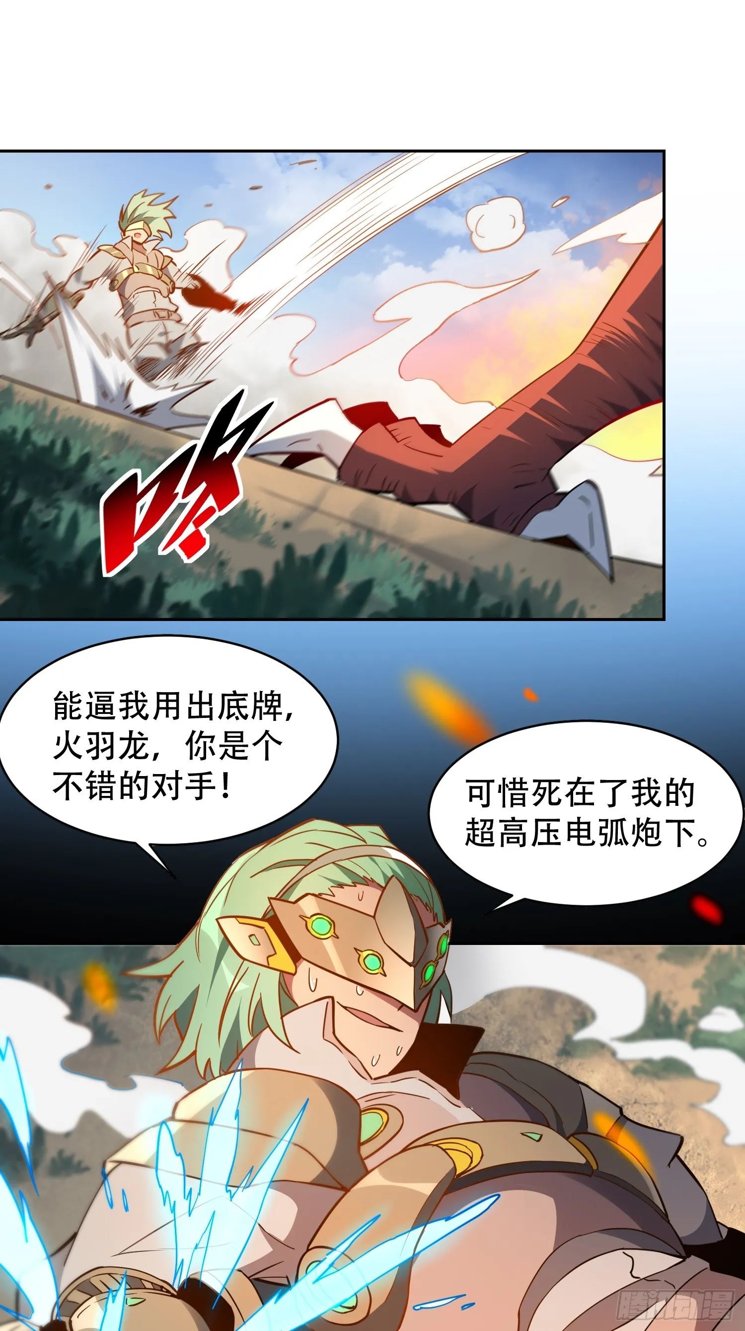 第141话 枪械流韩星 第11页