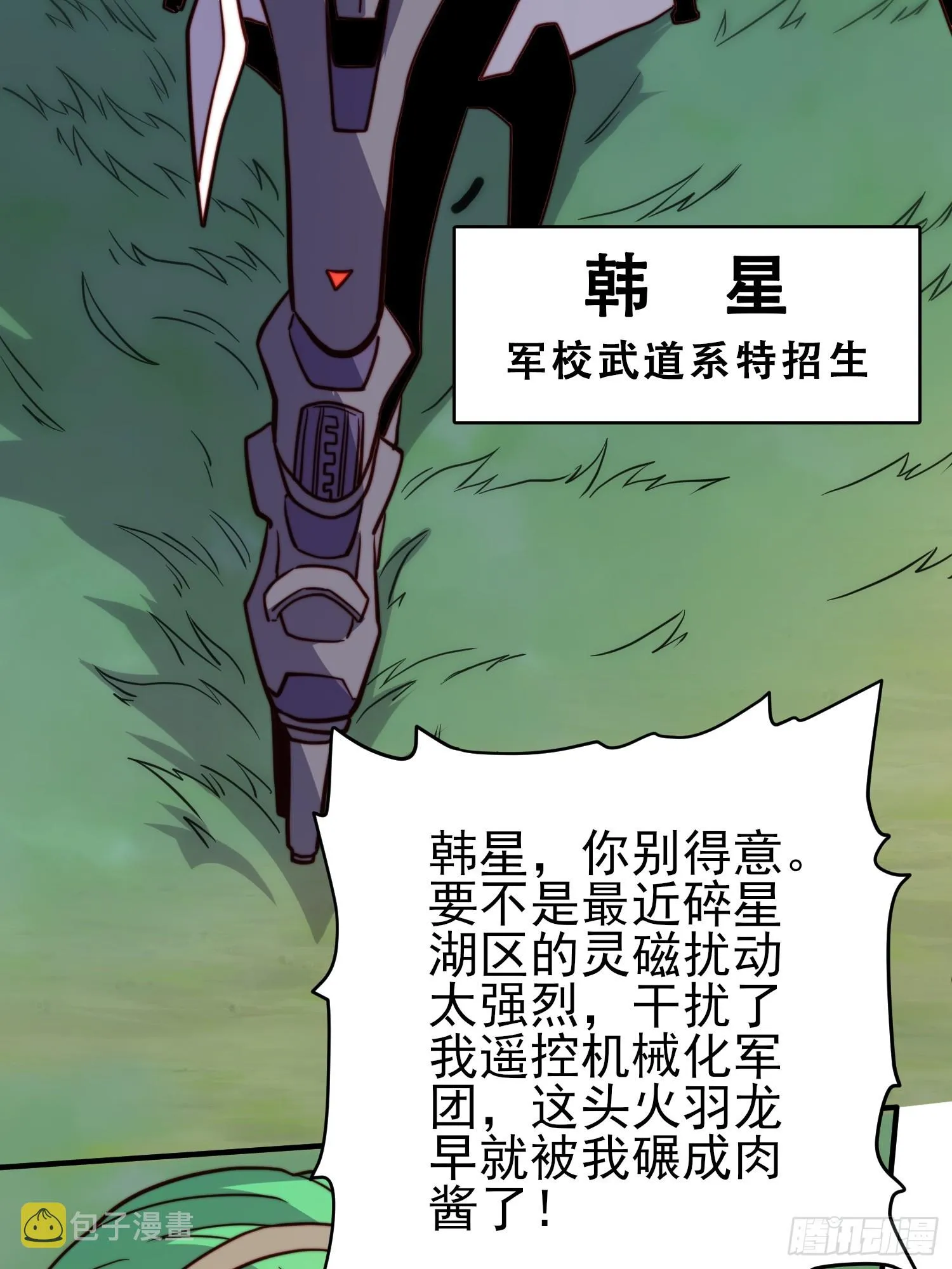 第141话 枪械流韩星 第25页