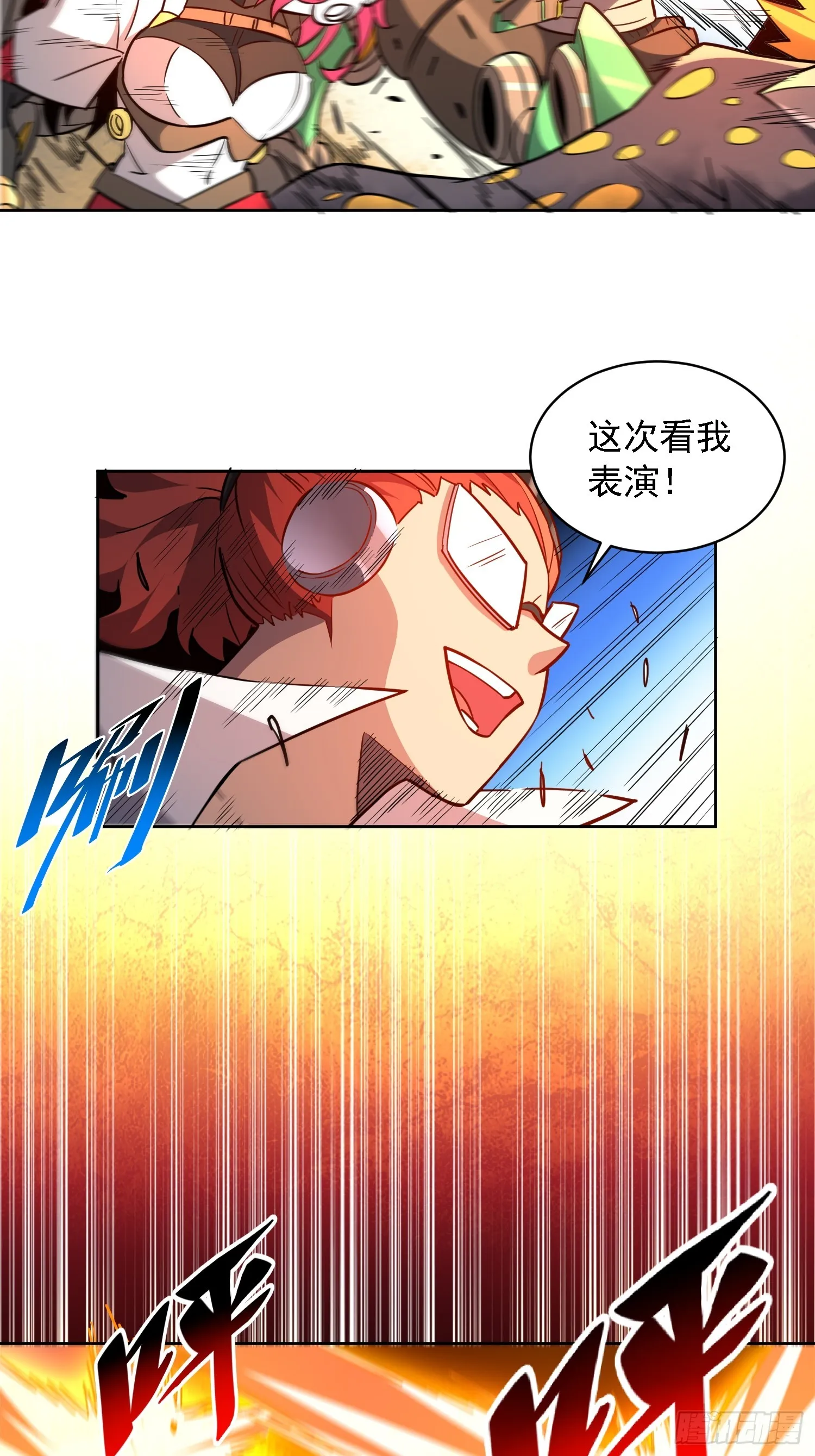 第143话 火羽龙尸变！ 第11页