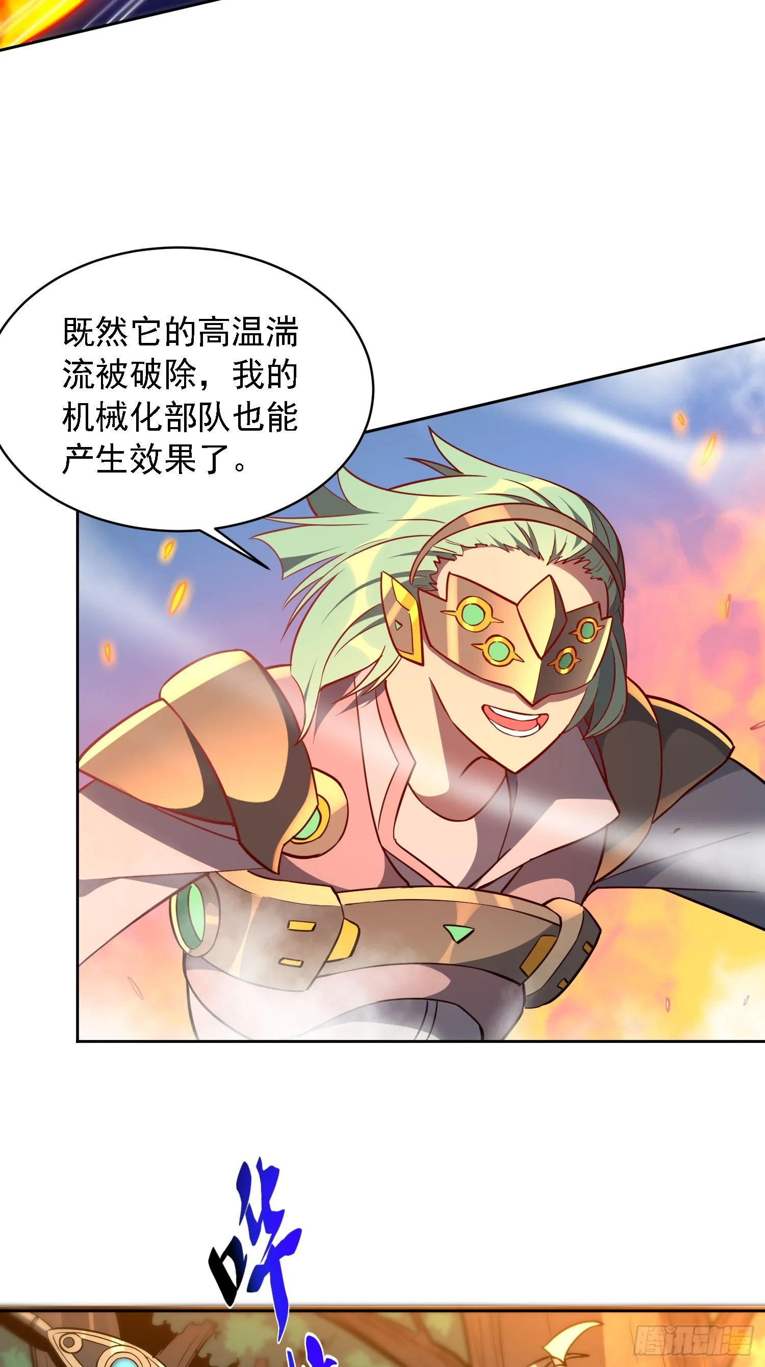 第143话 火羽龙尸变！ 第16页