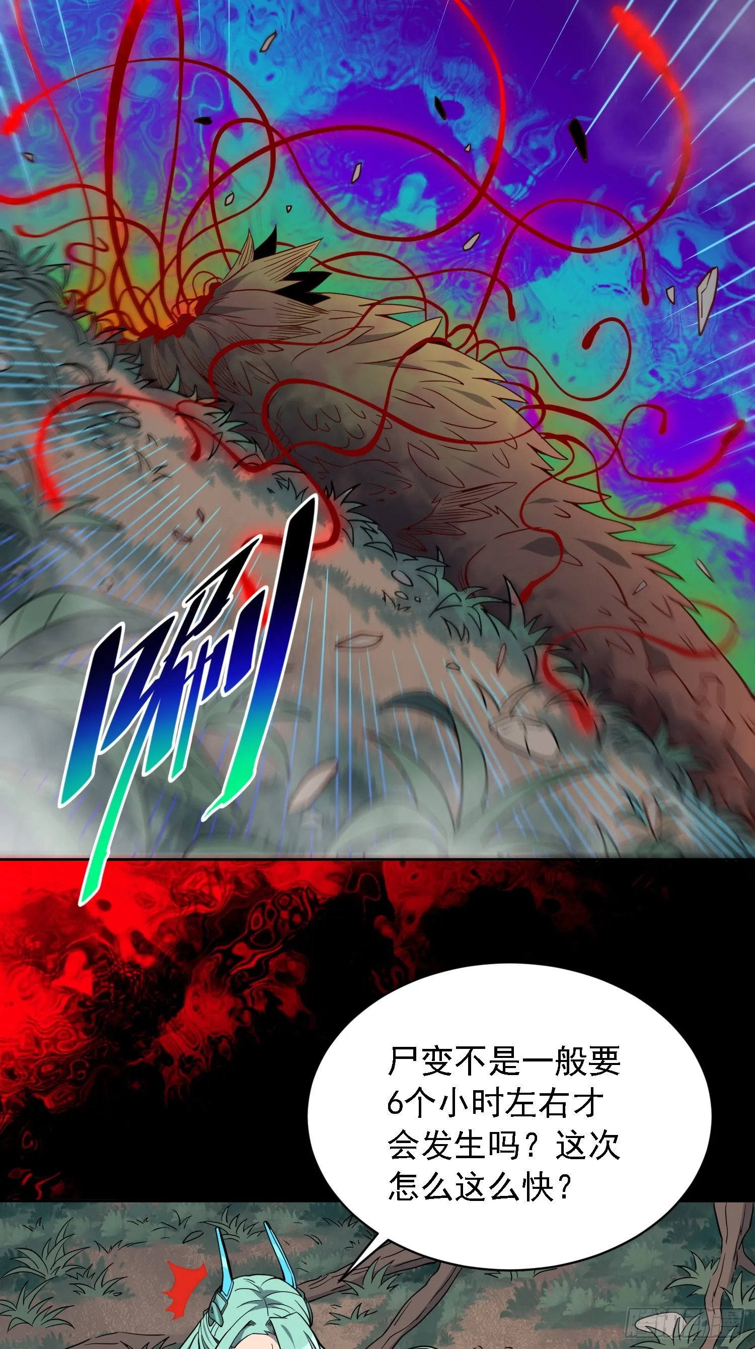 第143话 火羽龙尸变！ 第41页