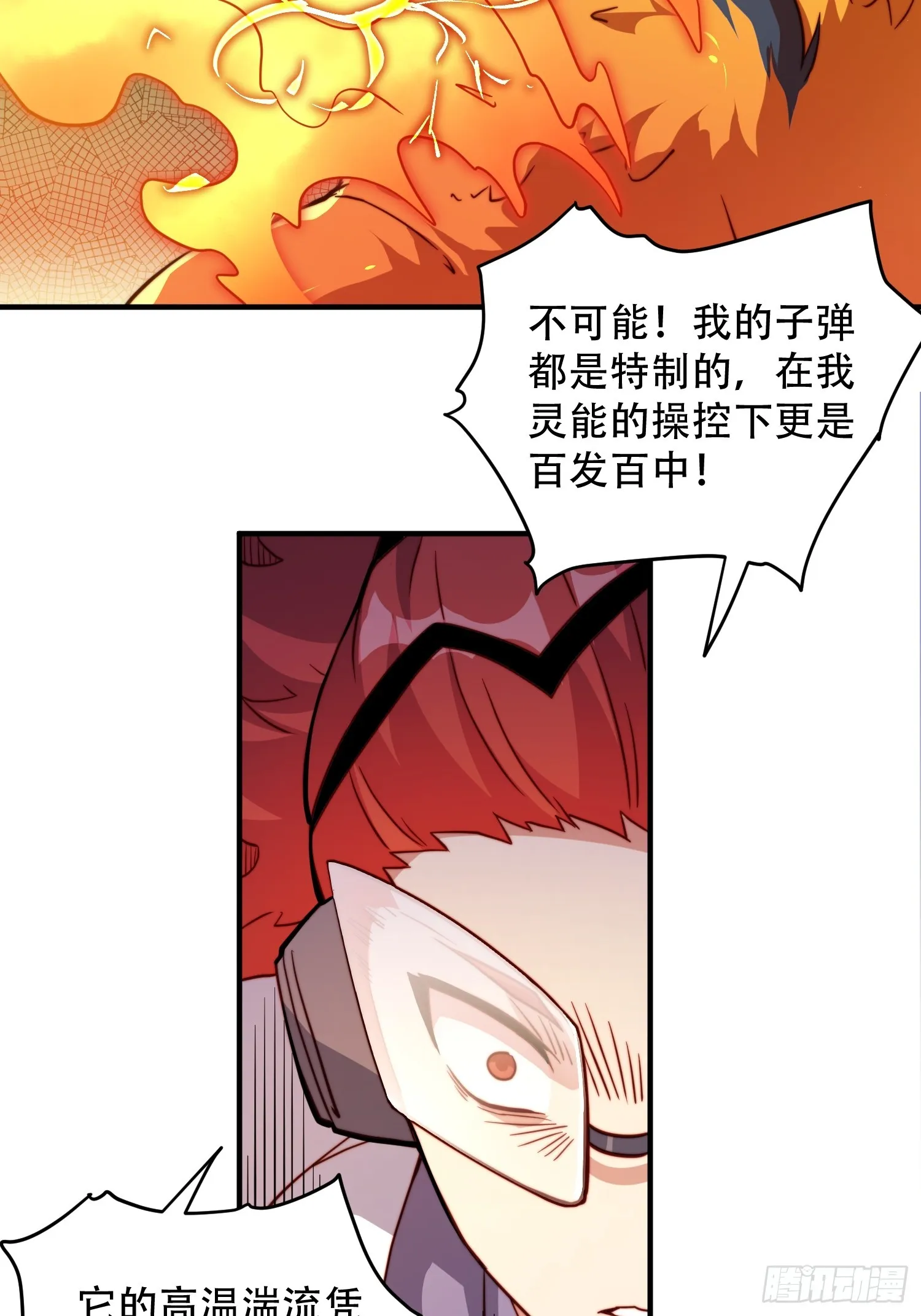 第142话 四大特招生 第4页