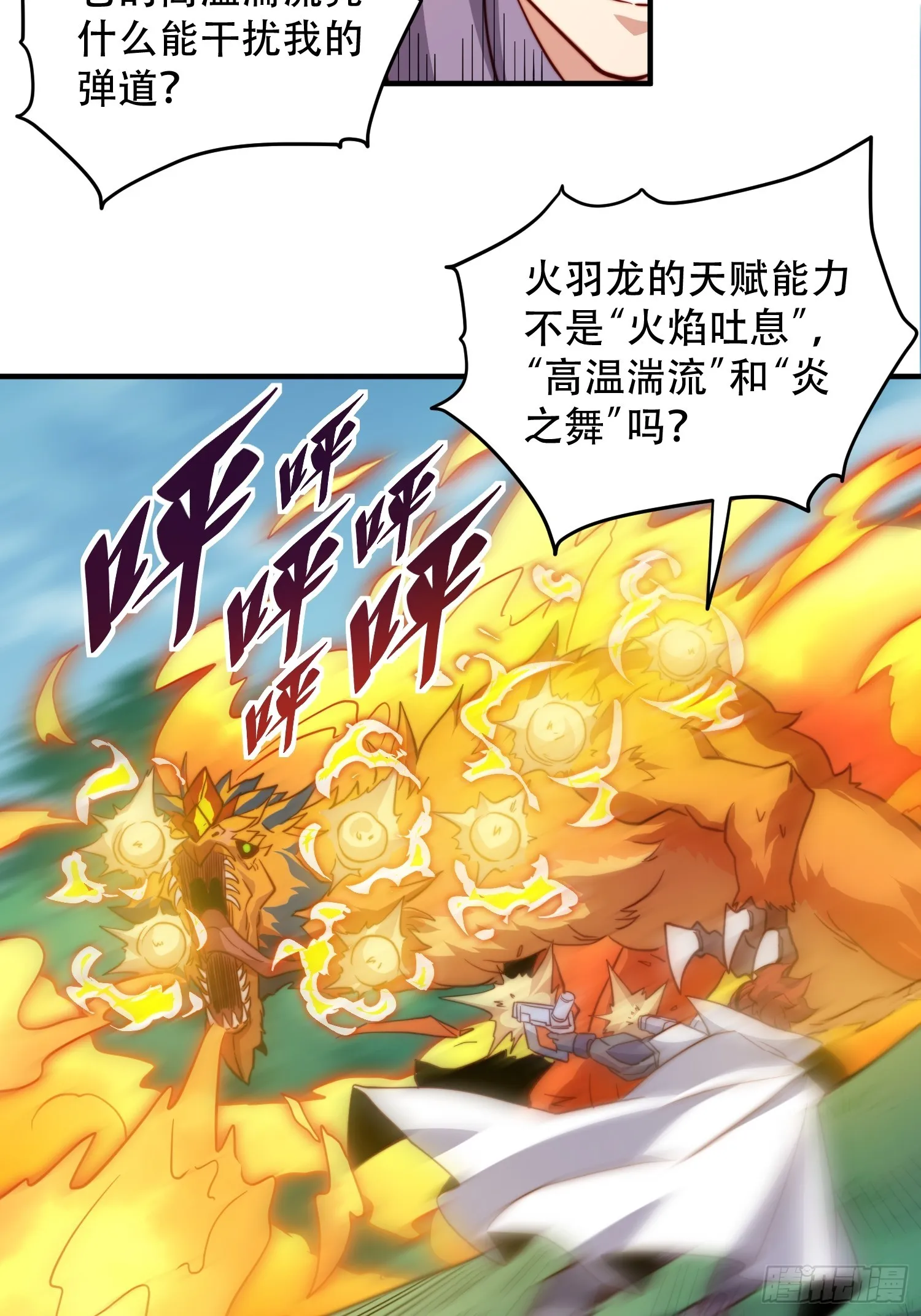 第142话 四大特招生 第5页