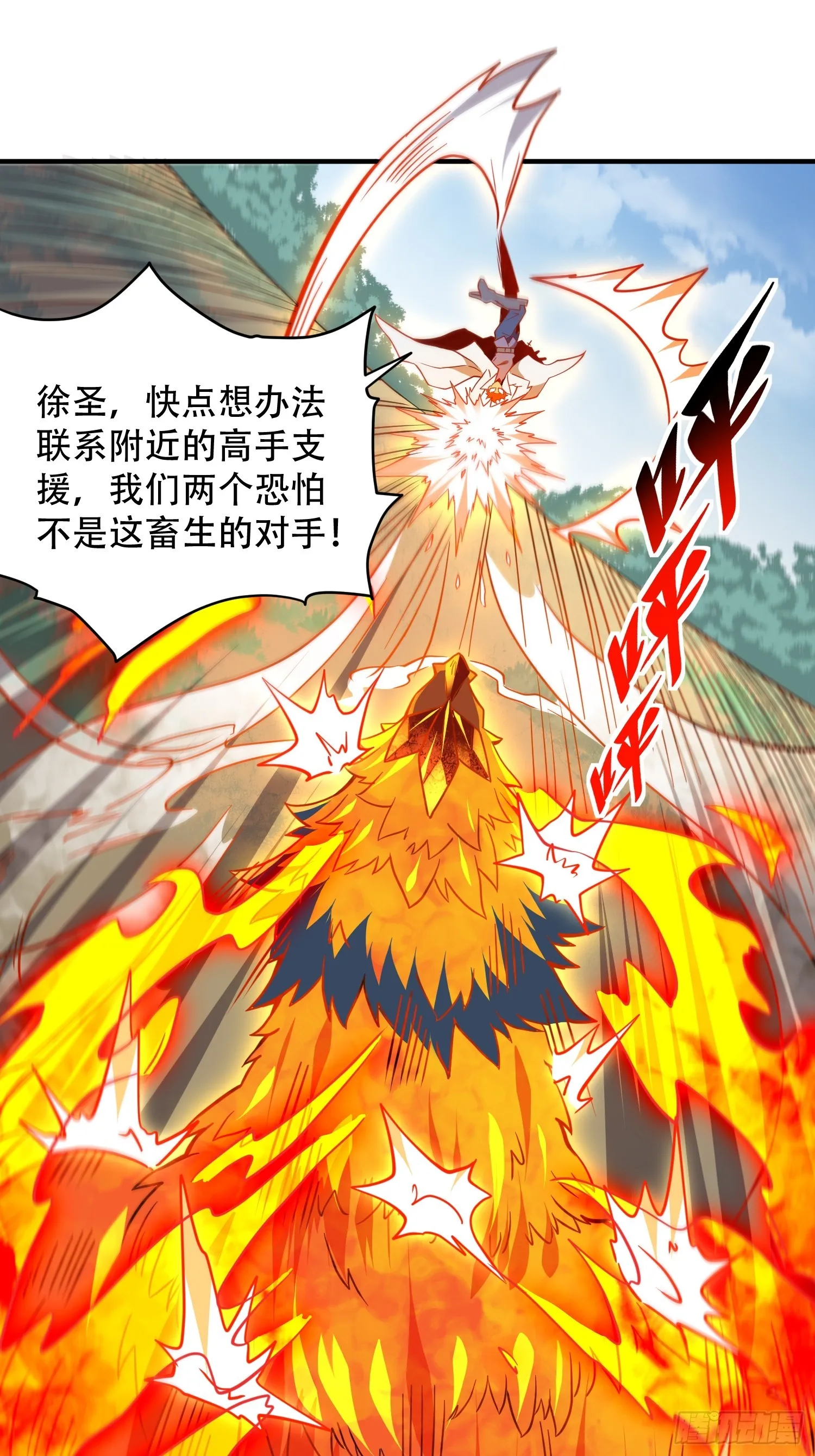 第142话 四大特招生 第11页