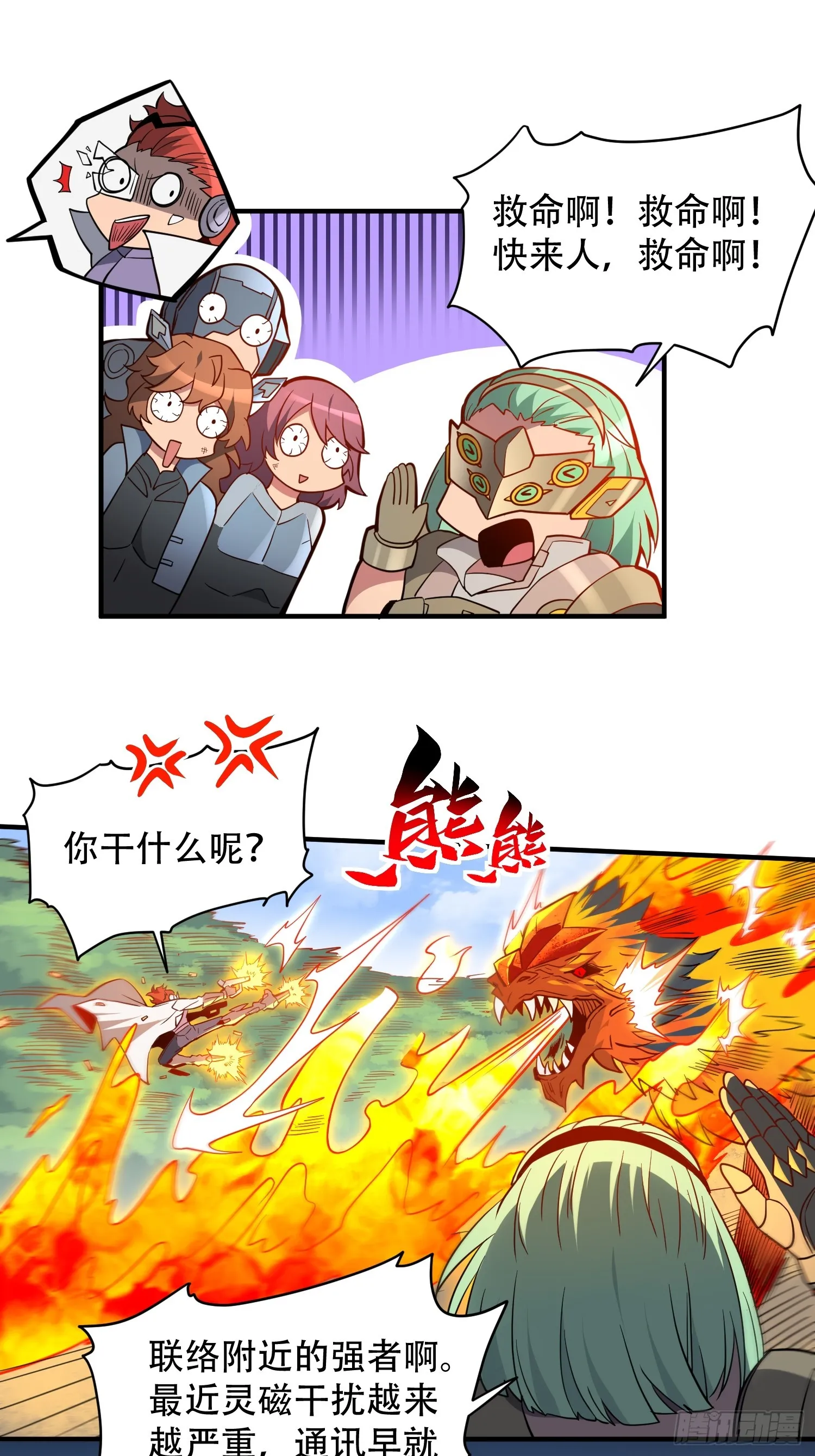 第142话 四大特招生 第15页