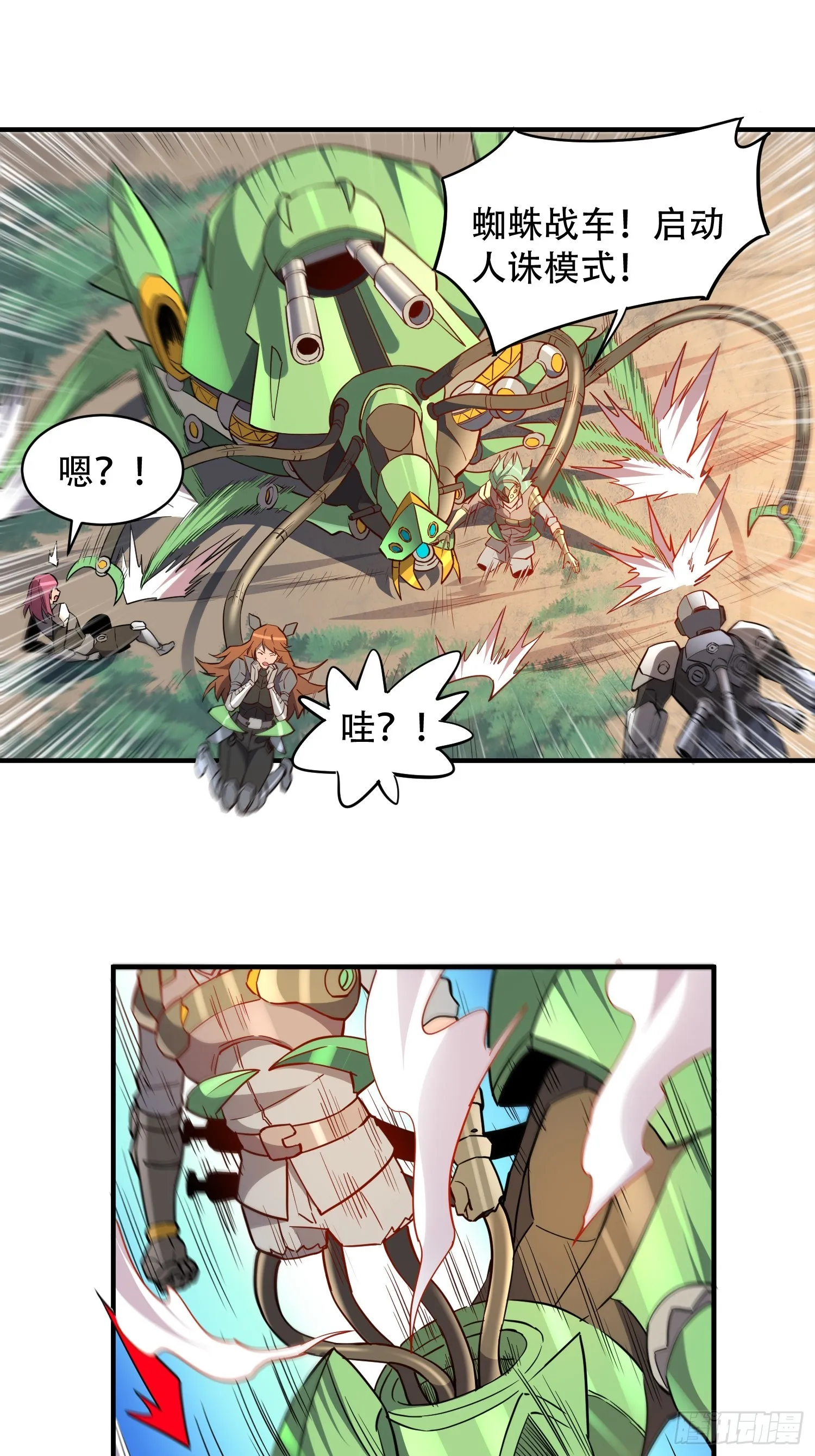 第142话 四大特招生 第19页