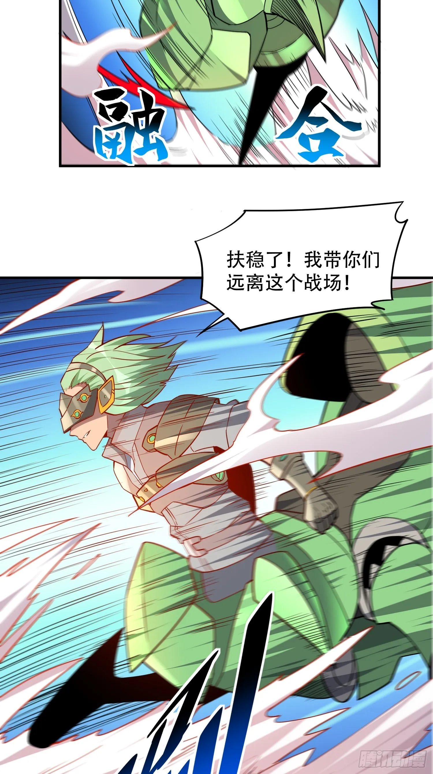 第142话 四大特招生 第20页