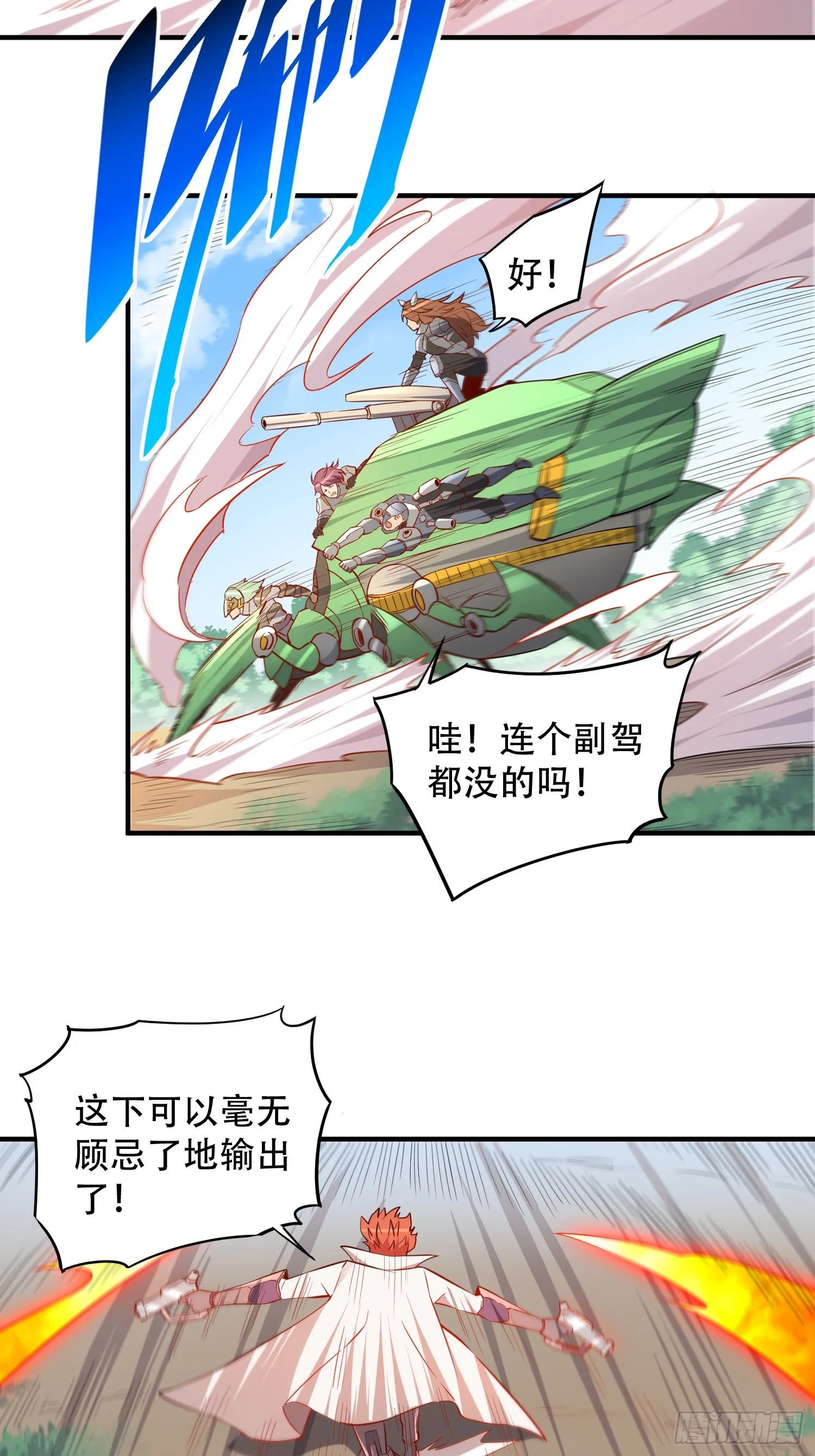 第142话 四大特招生 第21页