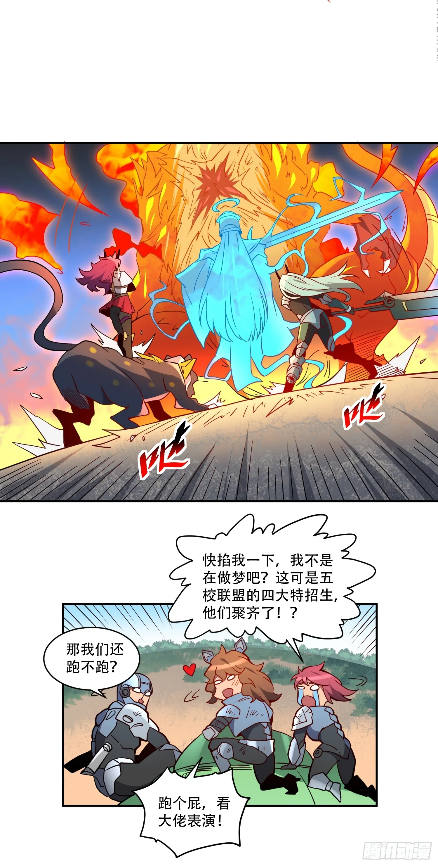 第142话 四大特招生 第30页
