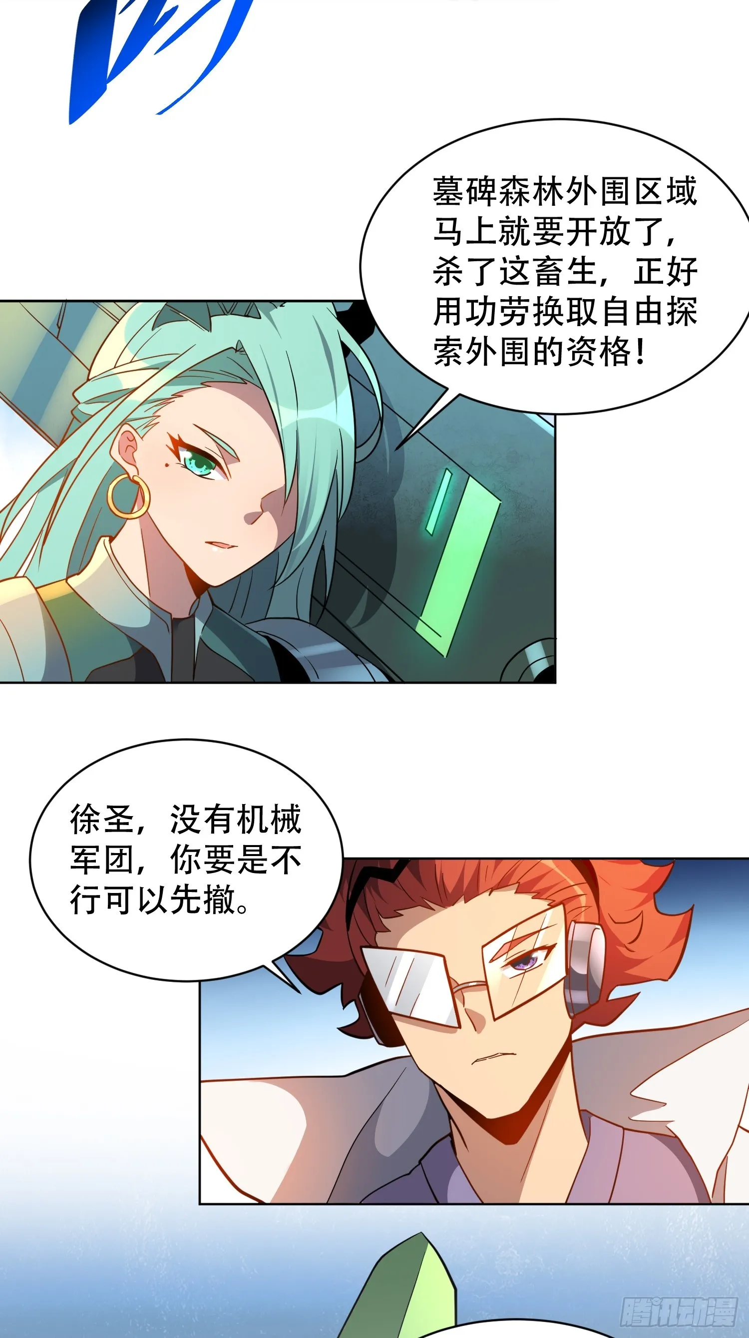 第142话 四大特招生 第32页