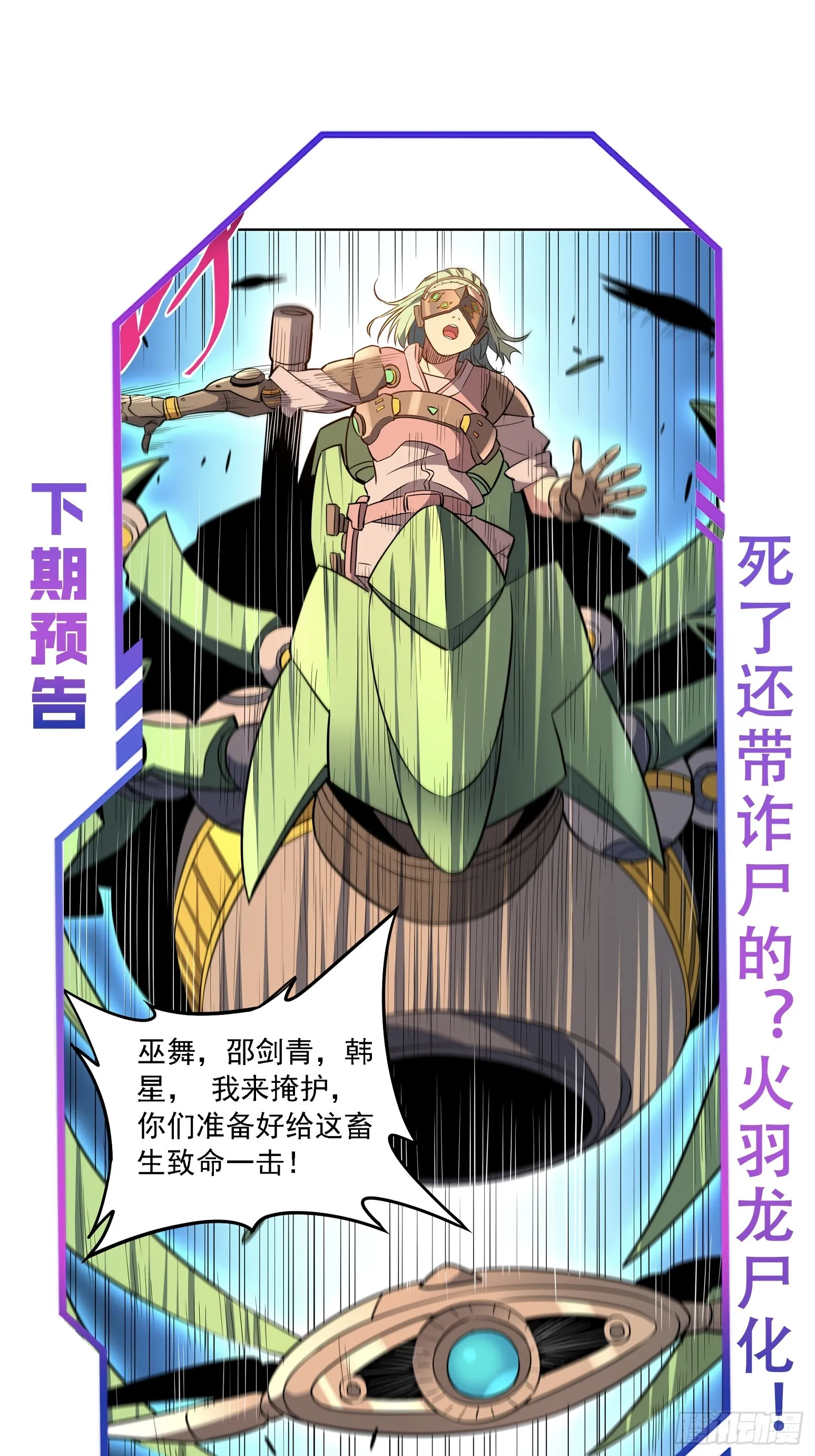 第142话 四大特招生 第35页