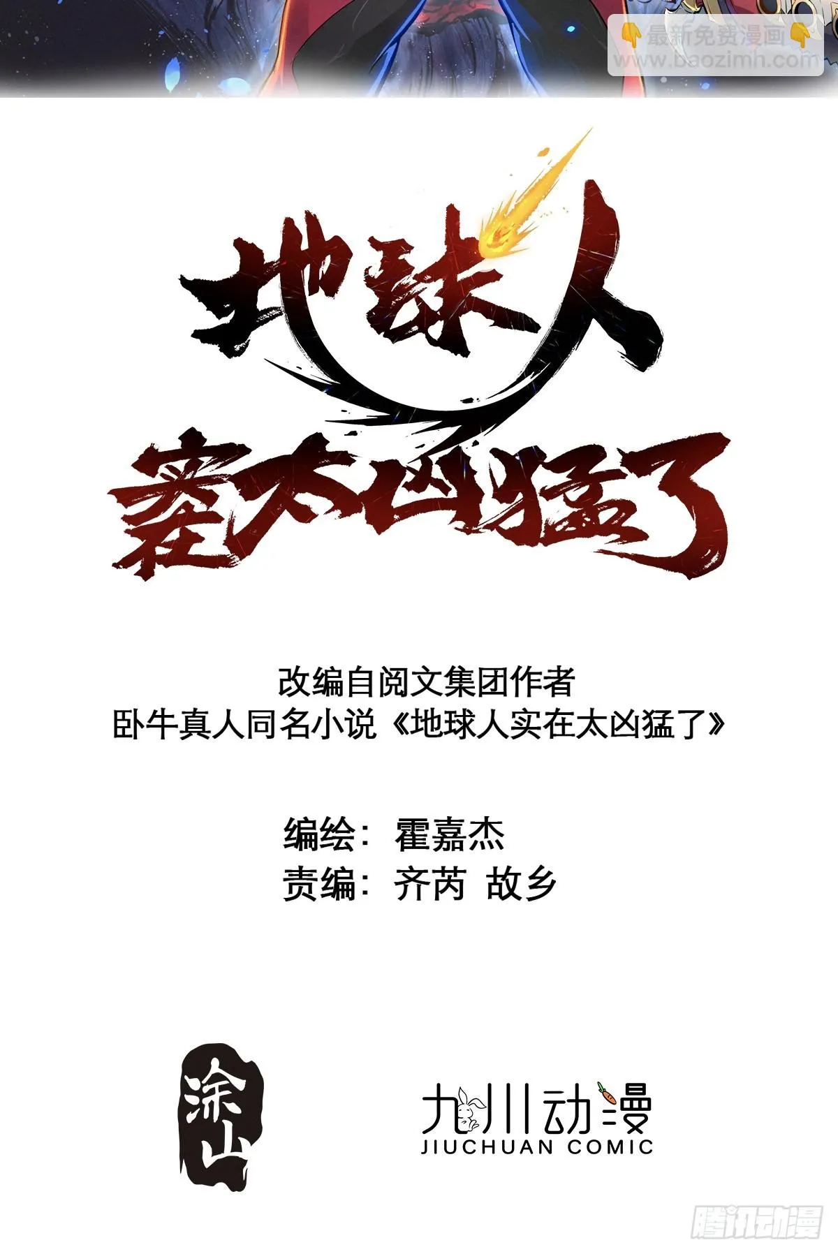 第144话 三级不死生物 第2页