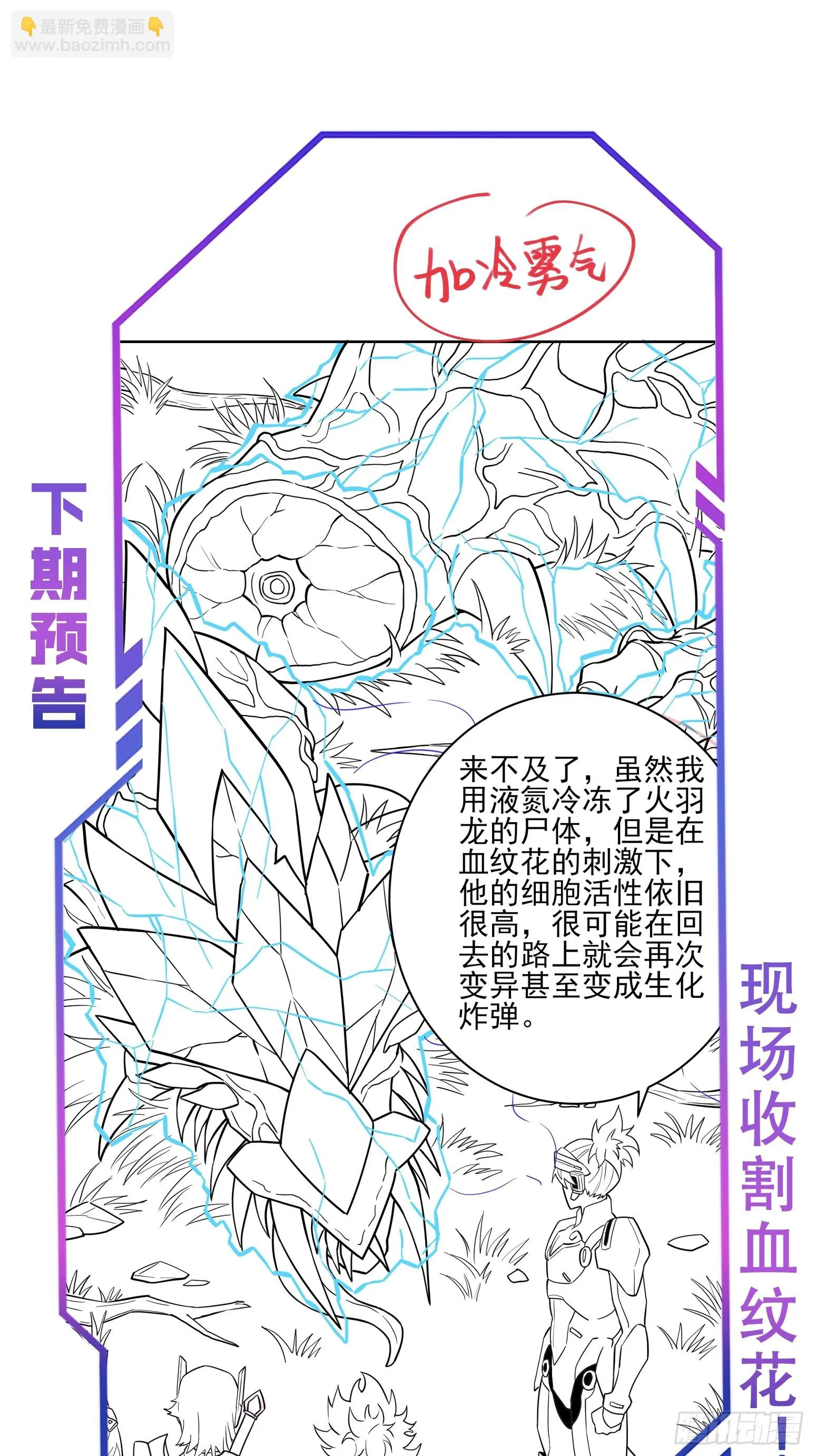 第144话 三级不死生物 第43页