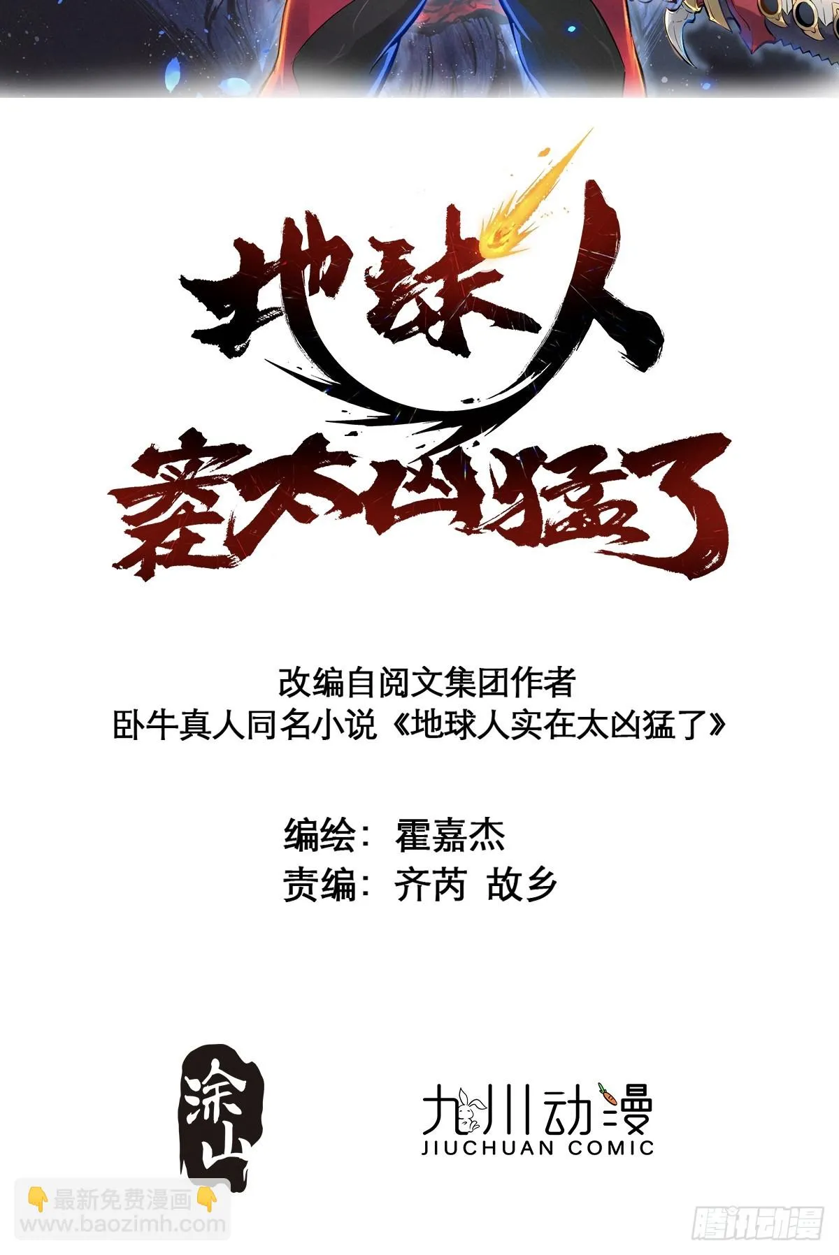 第145话 火力全开！ 第2页