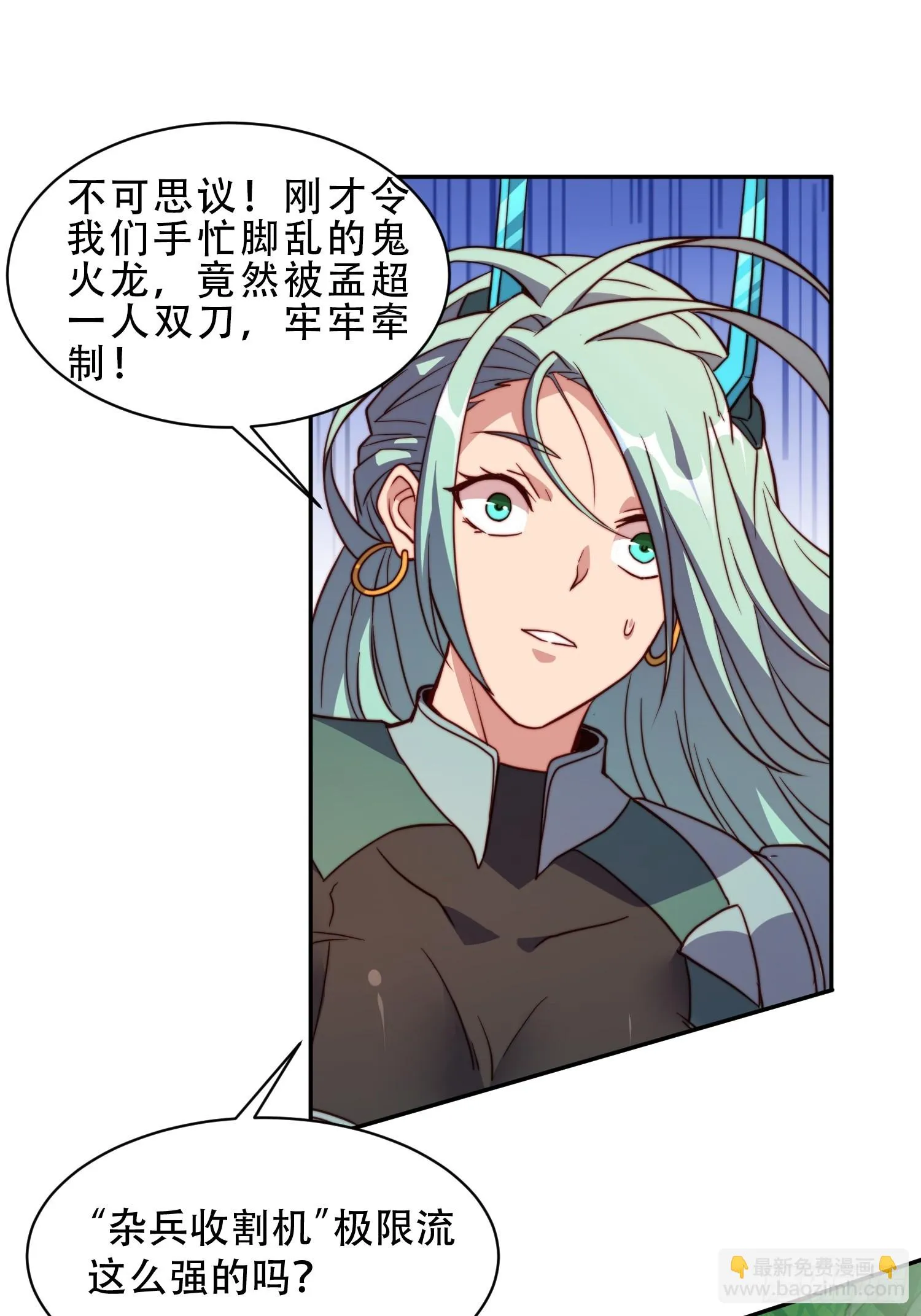 第145话 火力全开！ 第3页