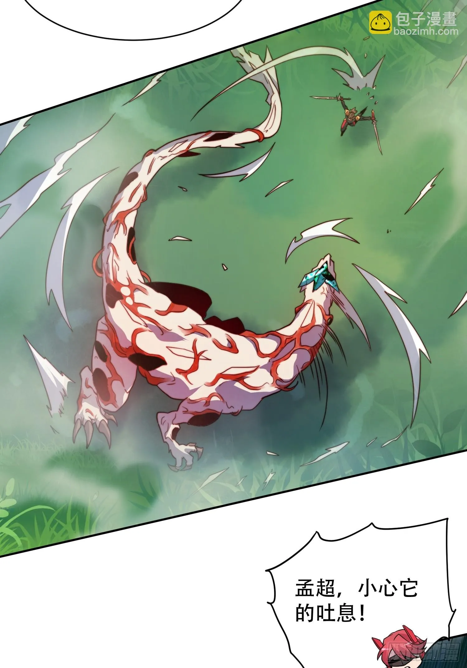 第145话 火力全开！ 第4页