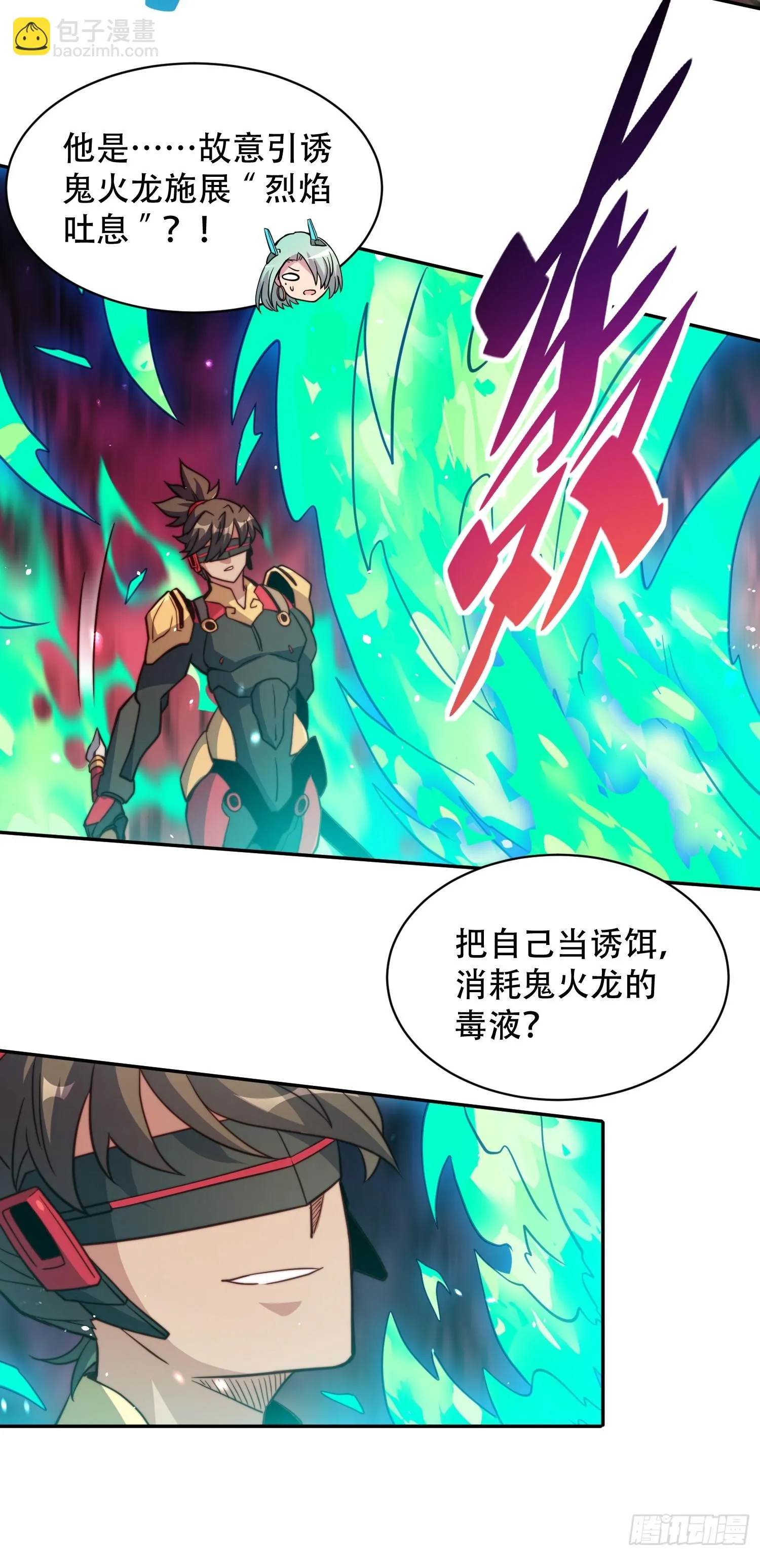 第145话 火力全开！ 第6页