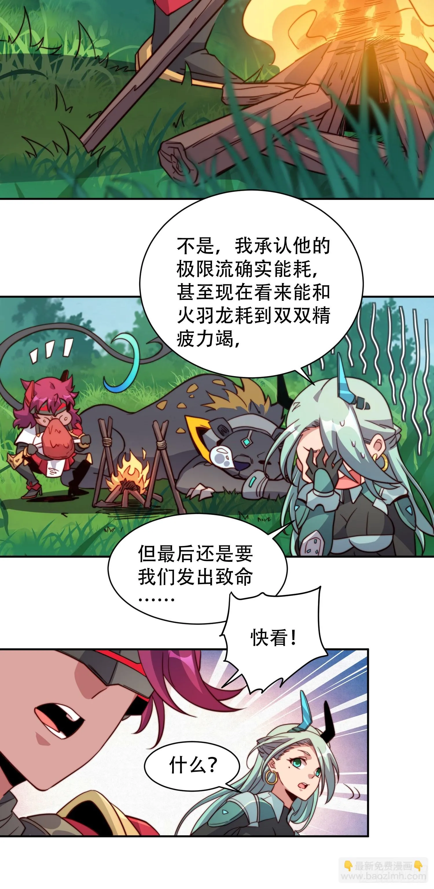 第145话 火力全开！ 第14页