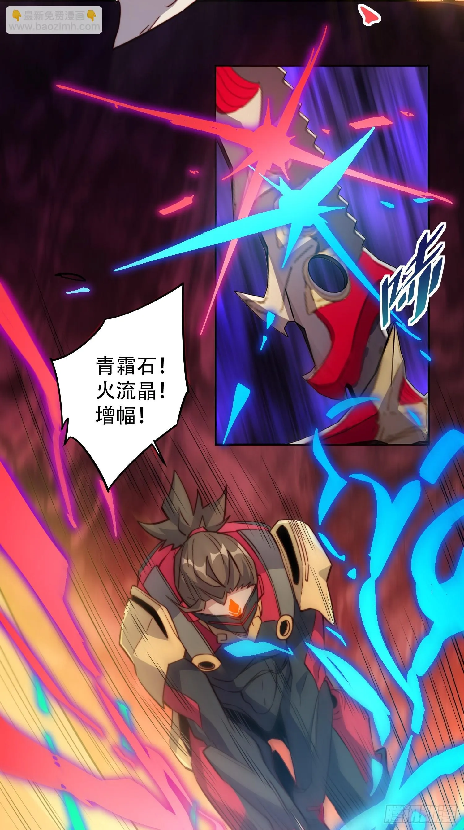 第145话 火力全开！ 第17页