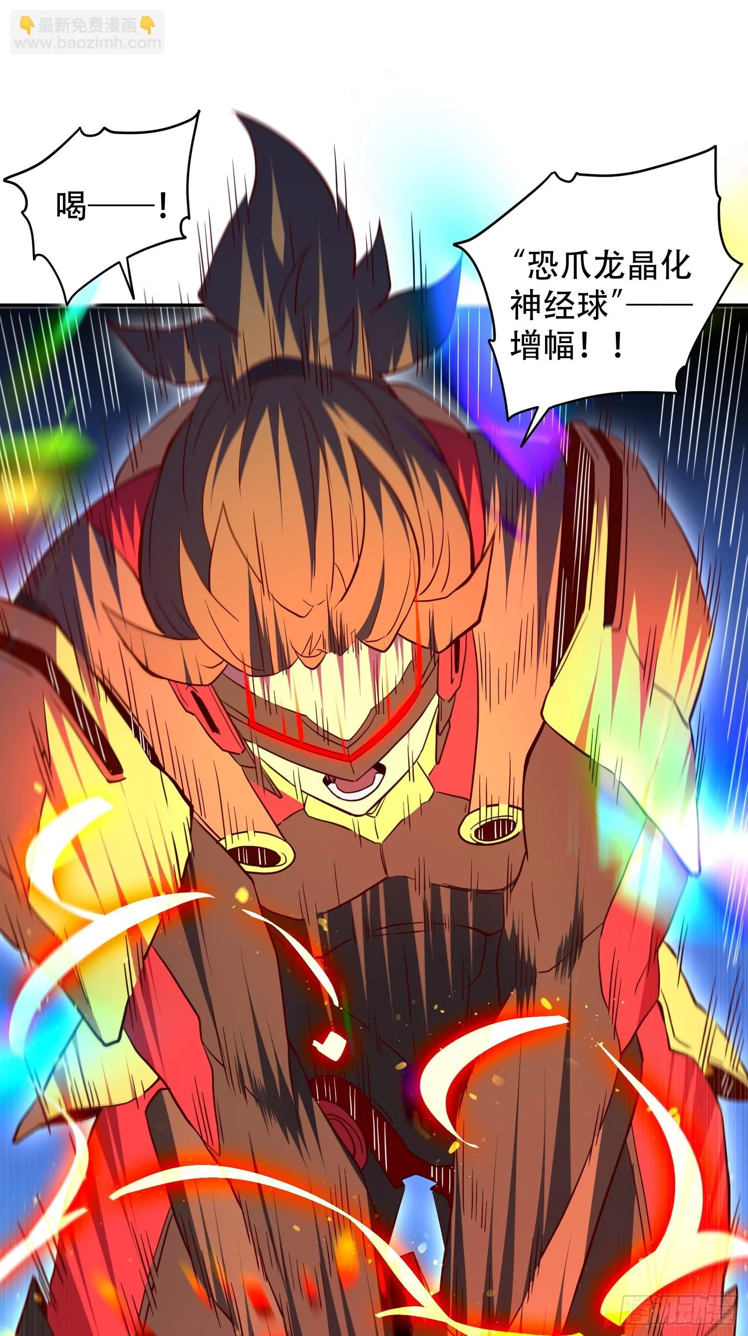 第145话 火力全开！ 第19页