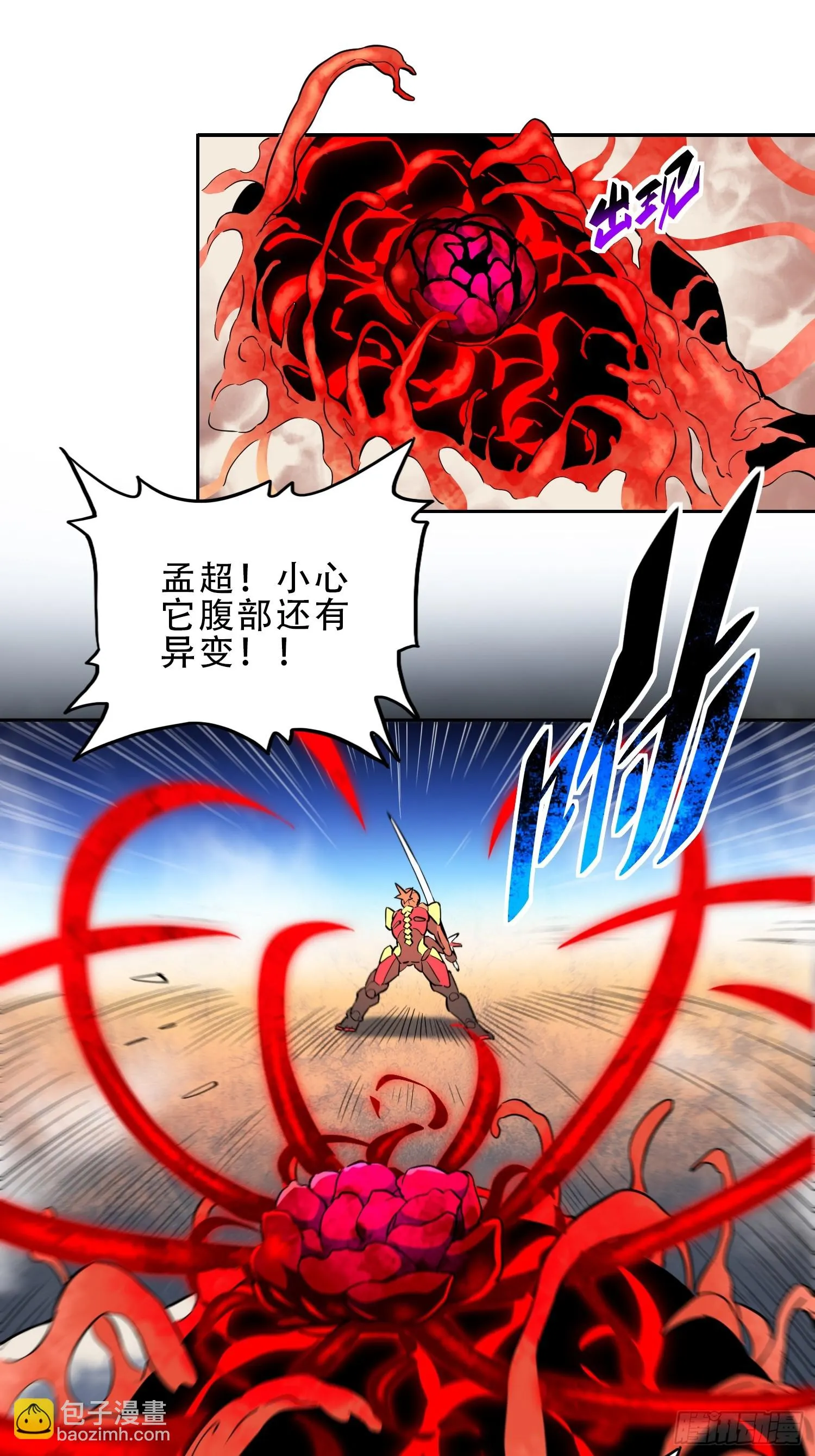 第145话 火力全开！ 第23页
