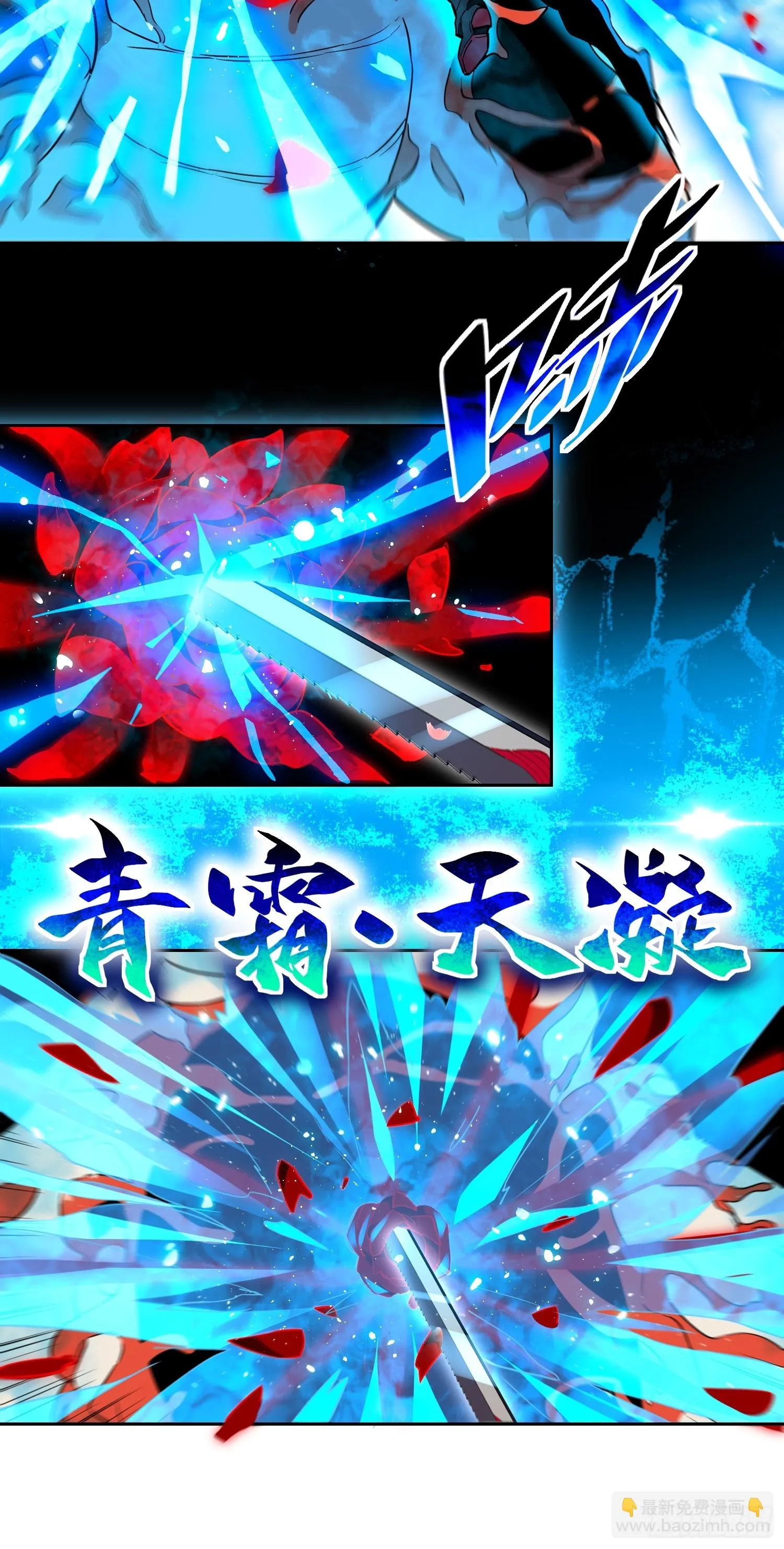 第145话 火力全开！ 第26页