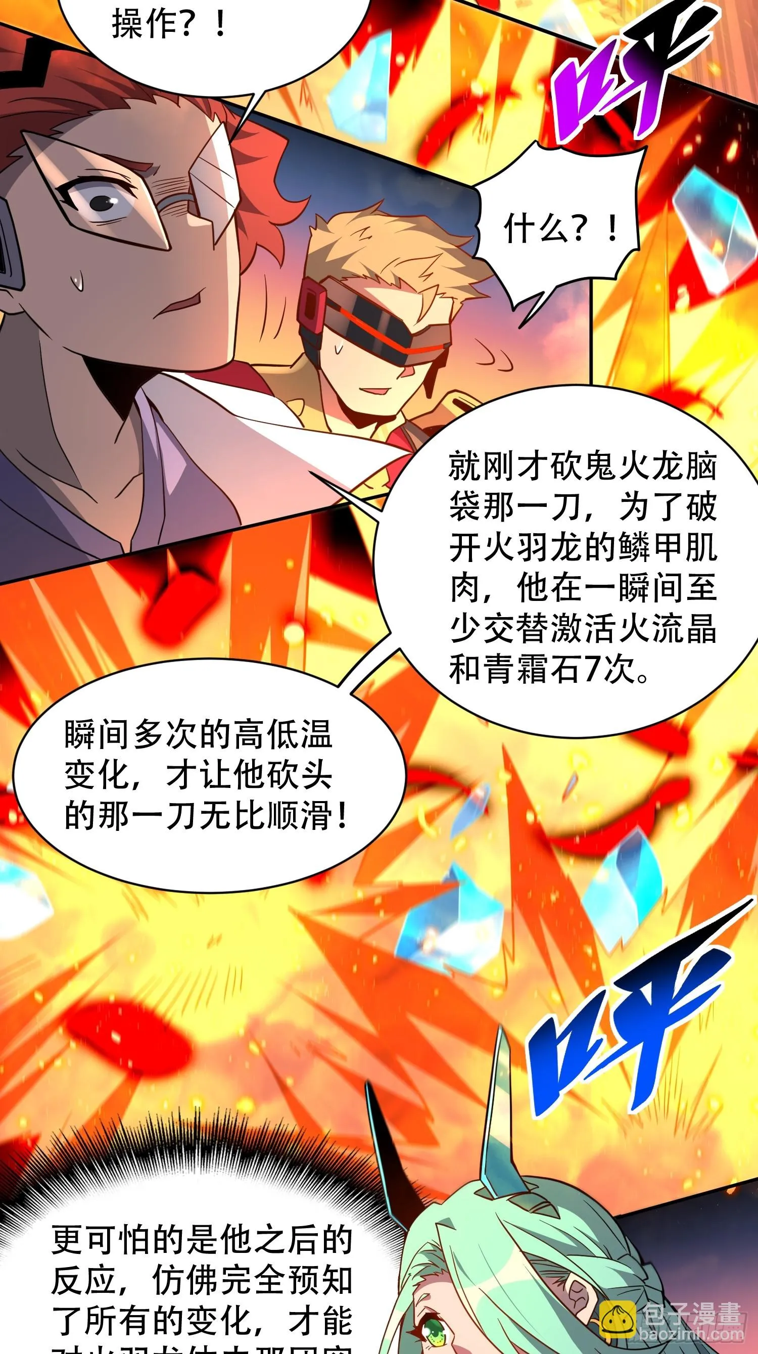 第145话 火力全开！ 第28页