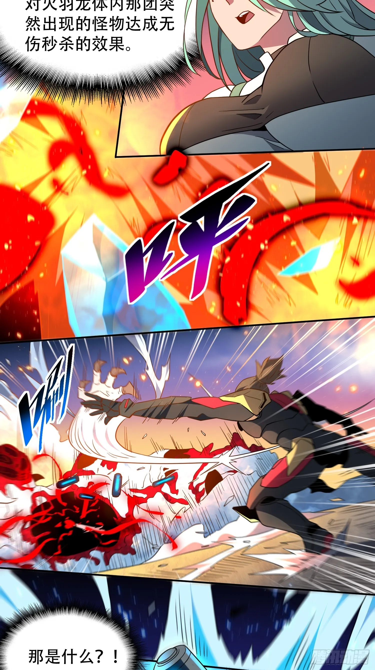 第145话 火力全开！ 第29页
