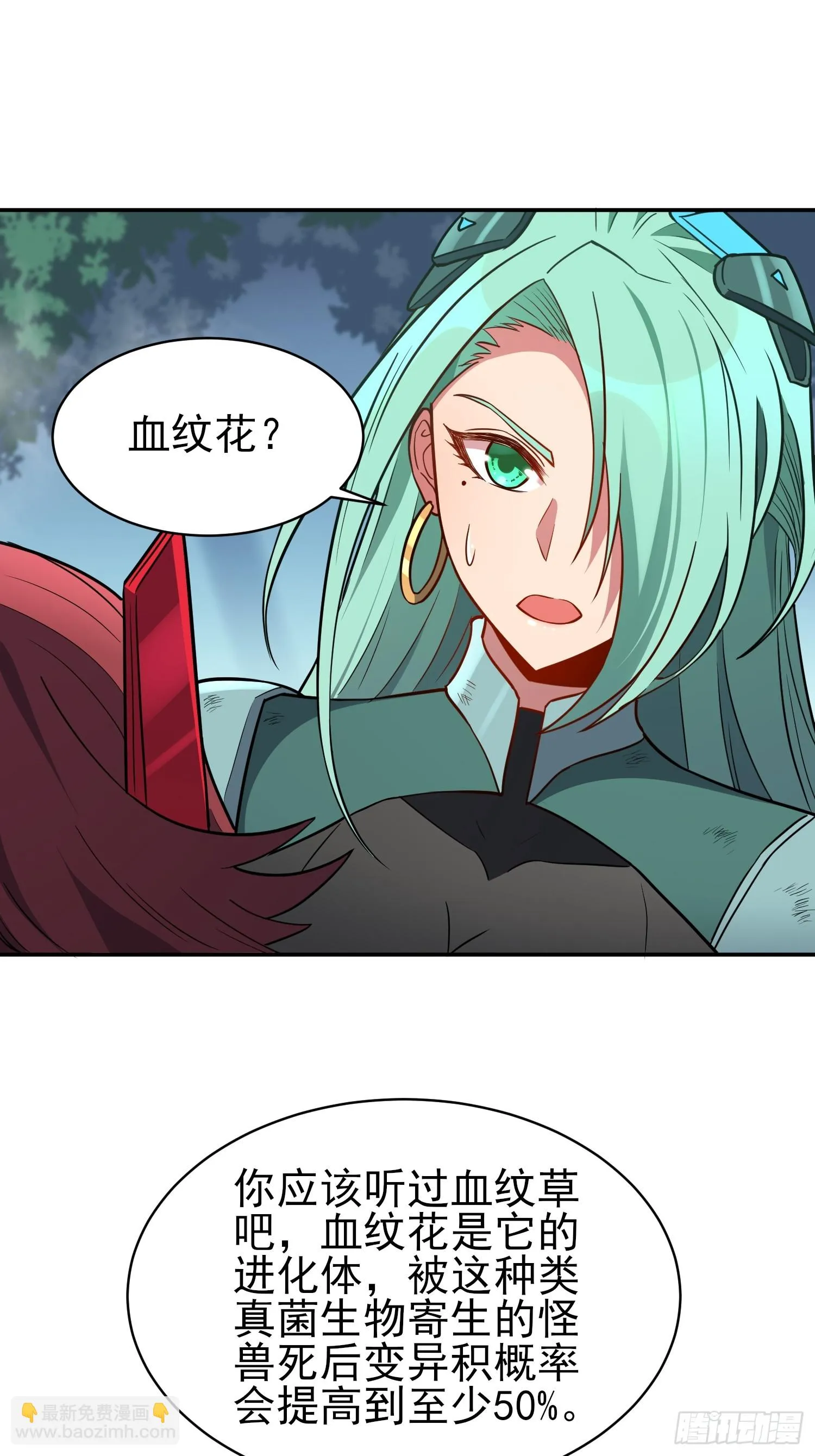 第146话 血纹花 第7页