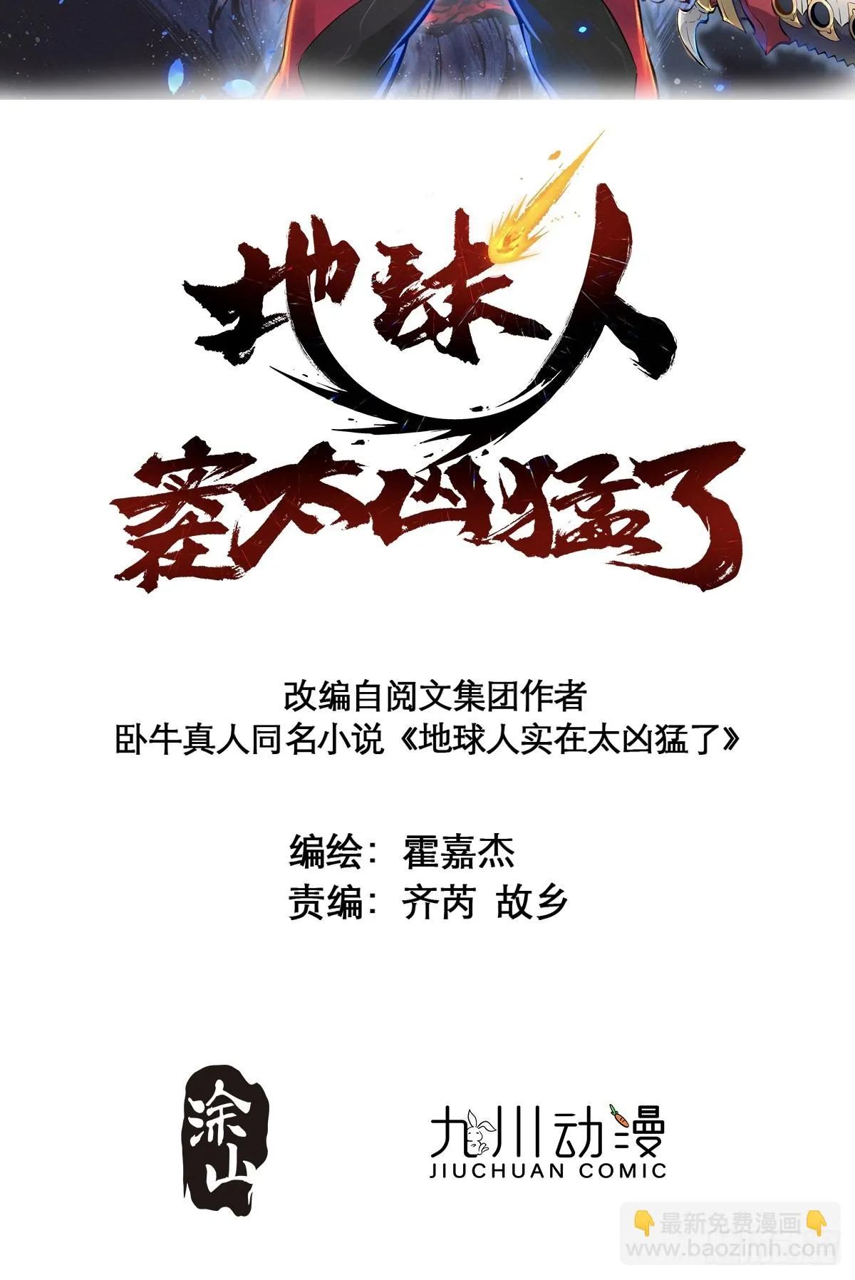 第147话 杀回去！ 第2页
