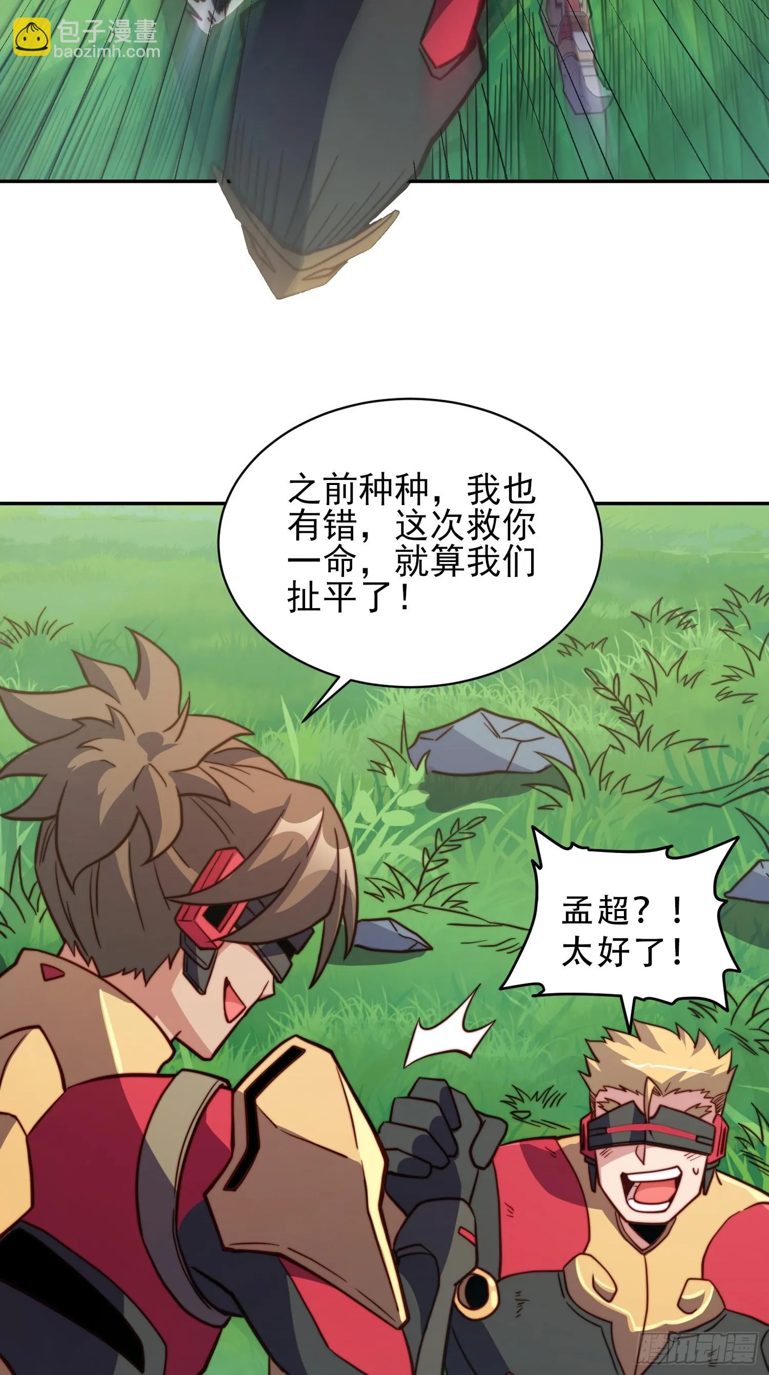 第147话 杀回去！ 第4页