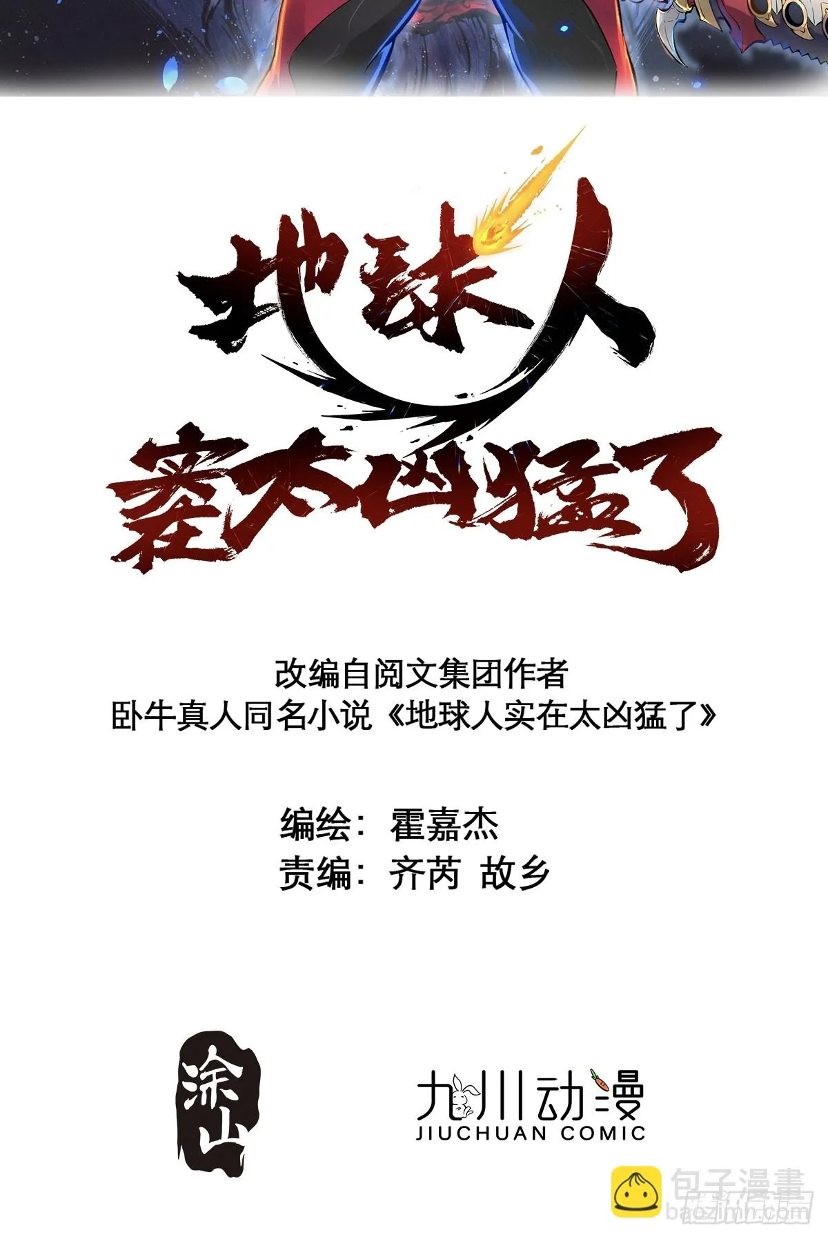 第148话 金线蛇 第2页