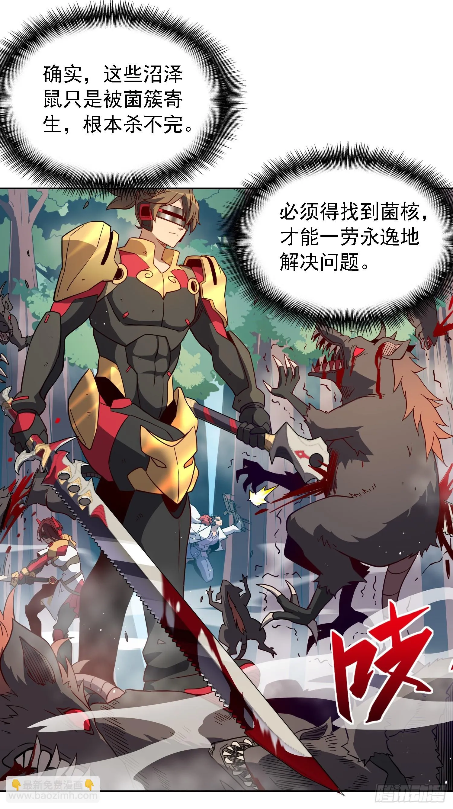 第148话 金线蛇 第3页