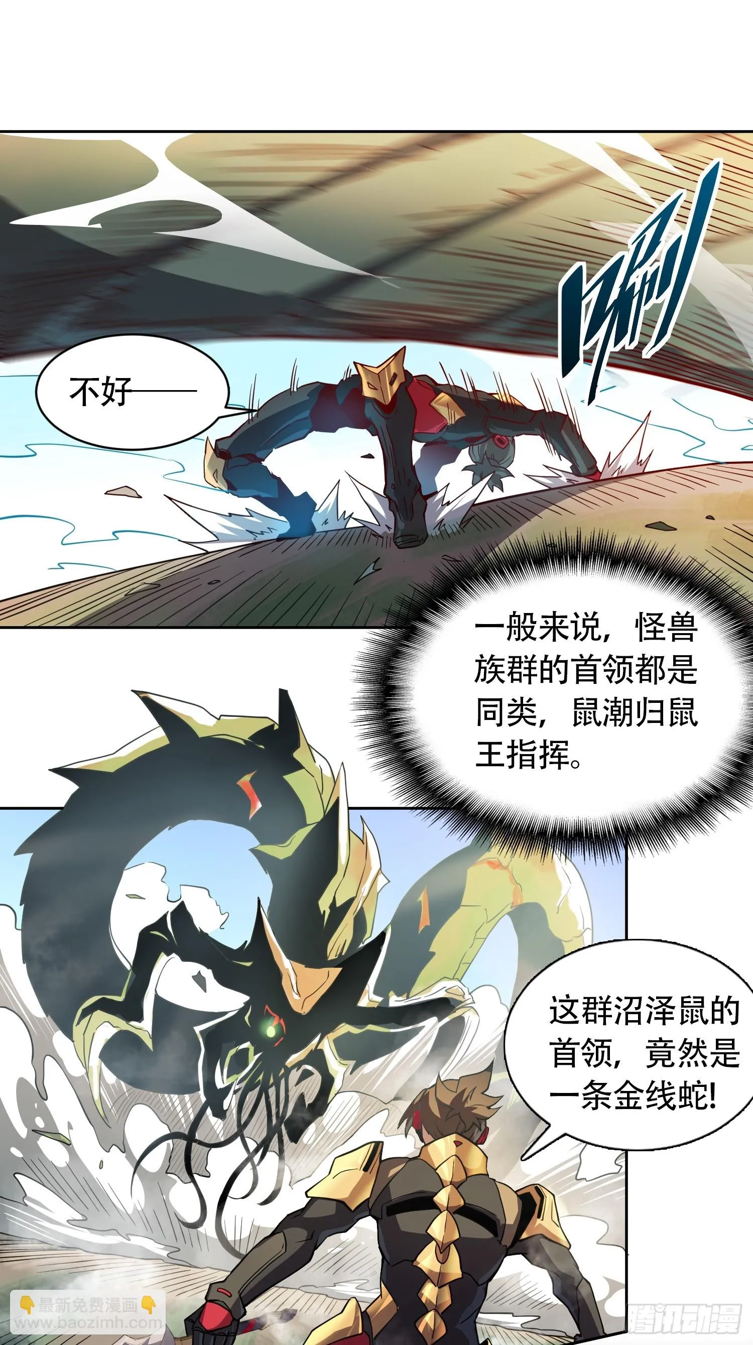 第148话 金线蛇 第29页