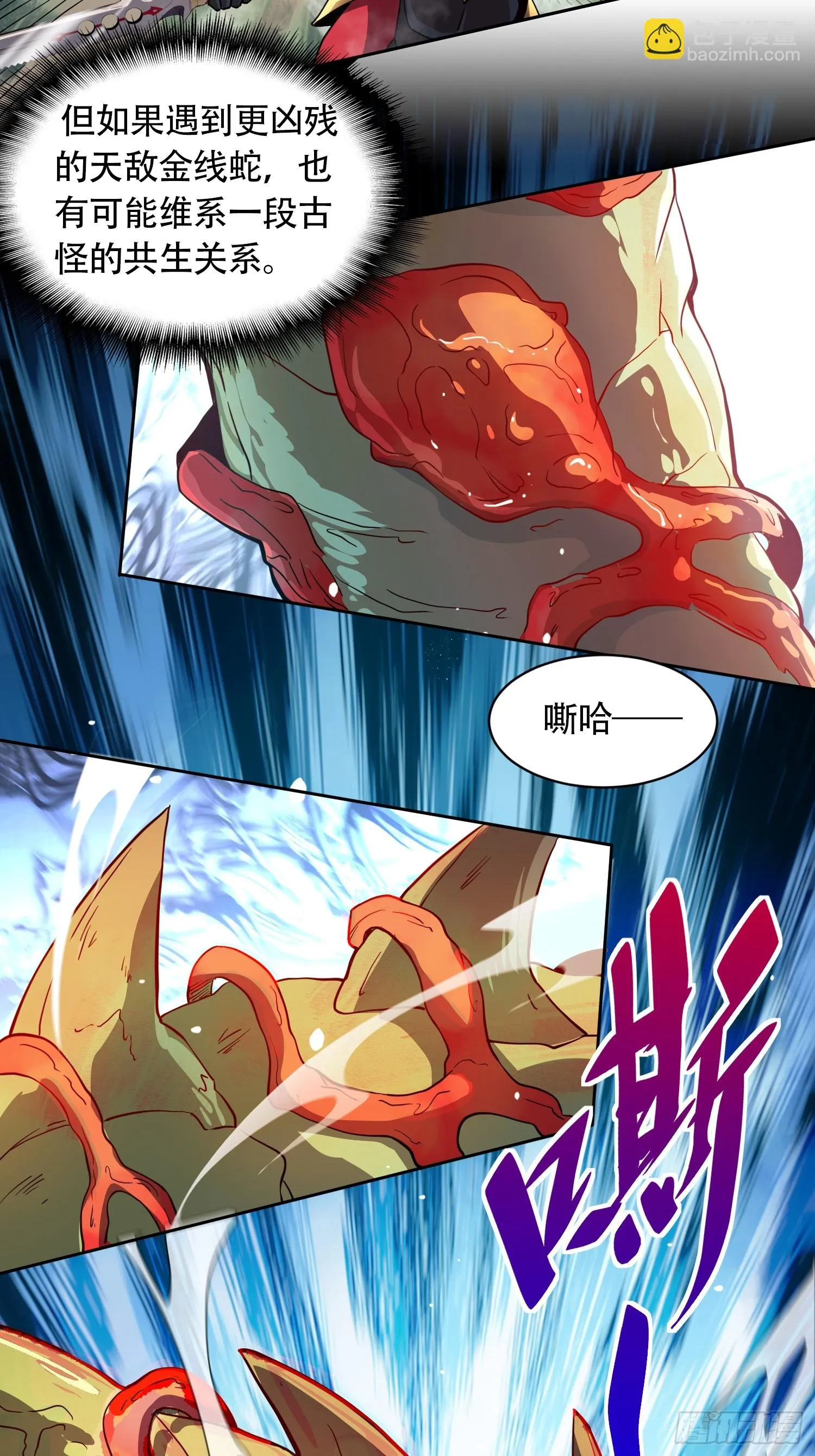 第148话 金线蛇 第30页