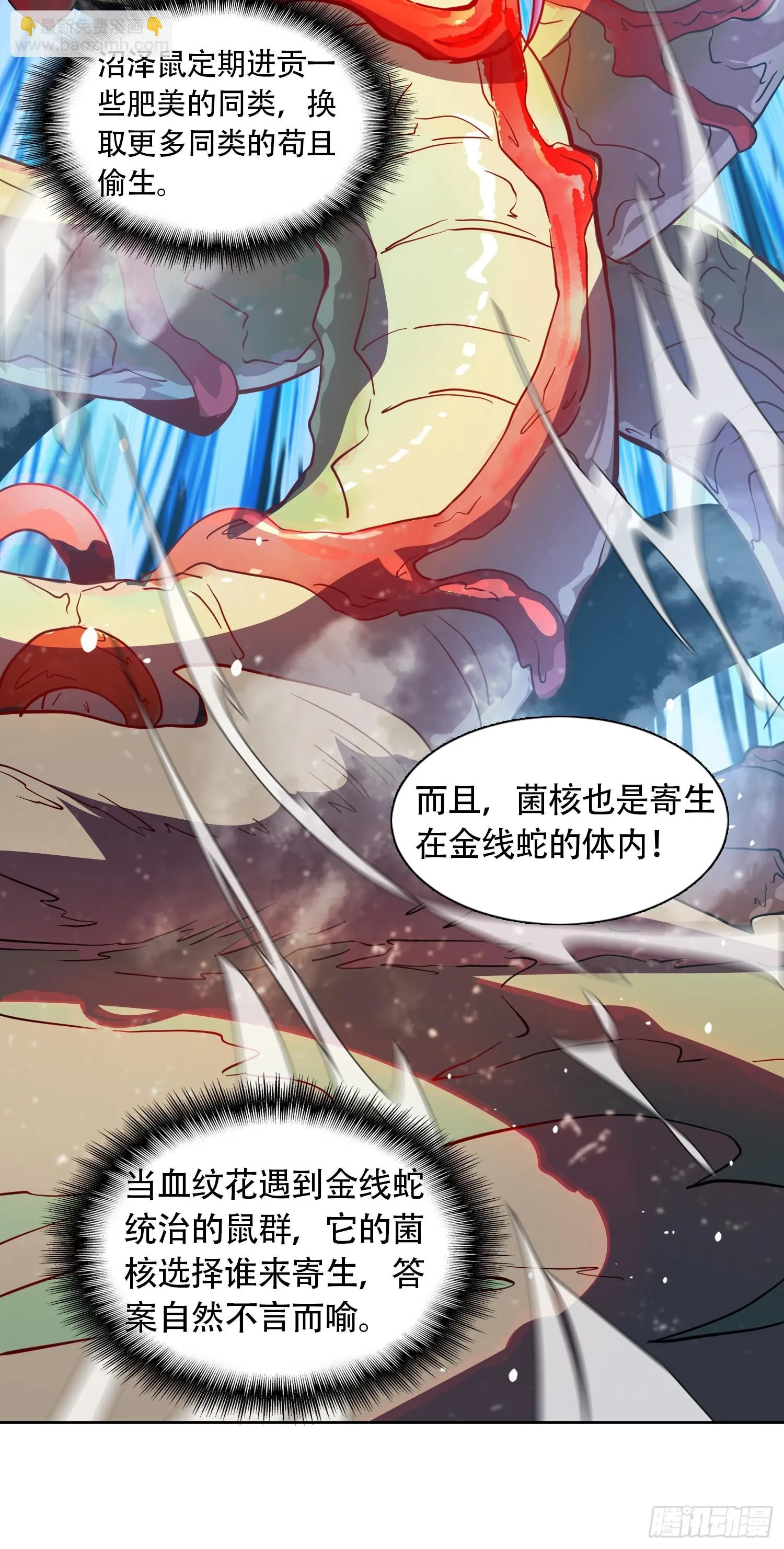 第148话 金线蛇 第32页