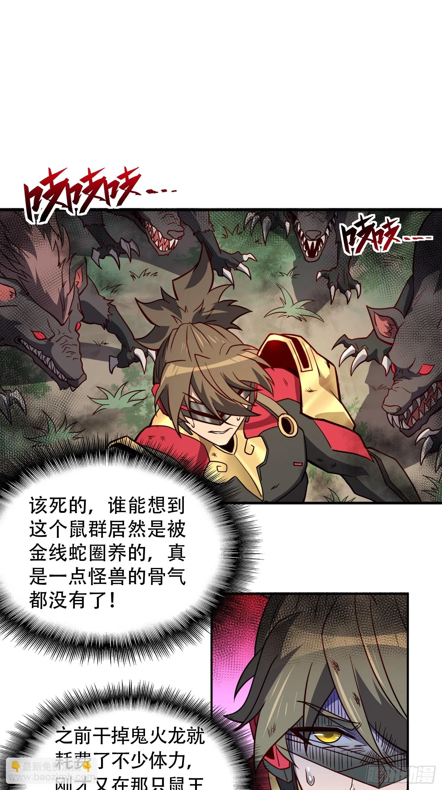 第148话 金线蛇 第33页