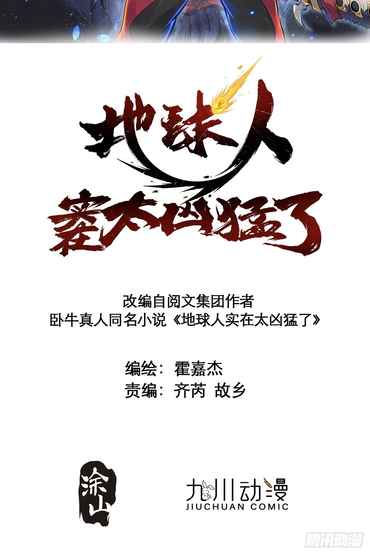 第149话 哭泣杀神 第2页
