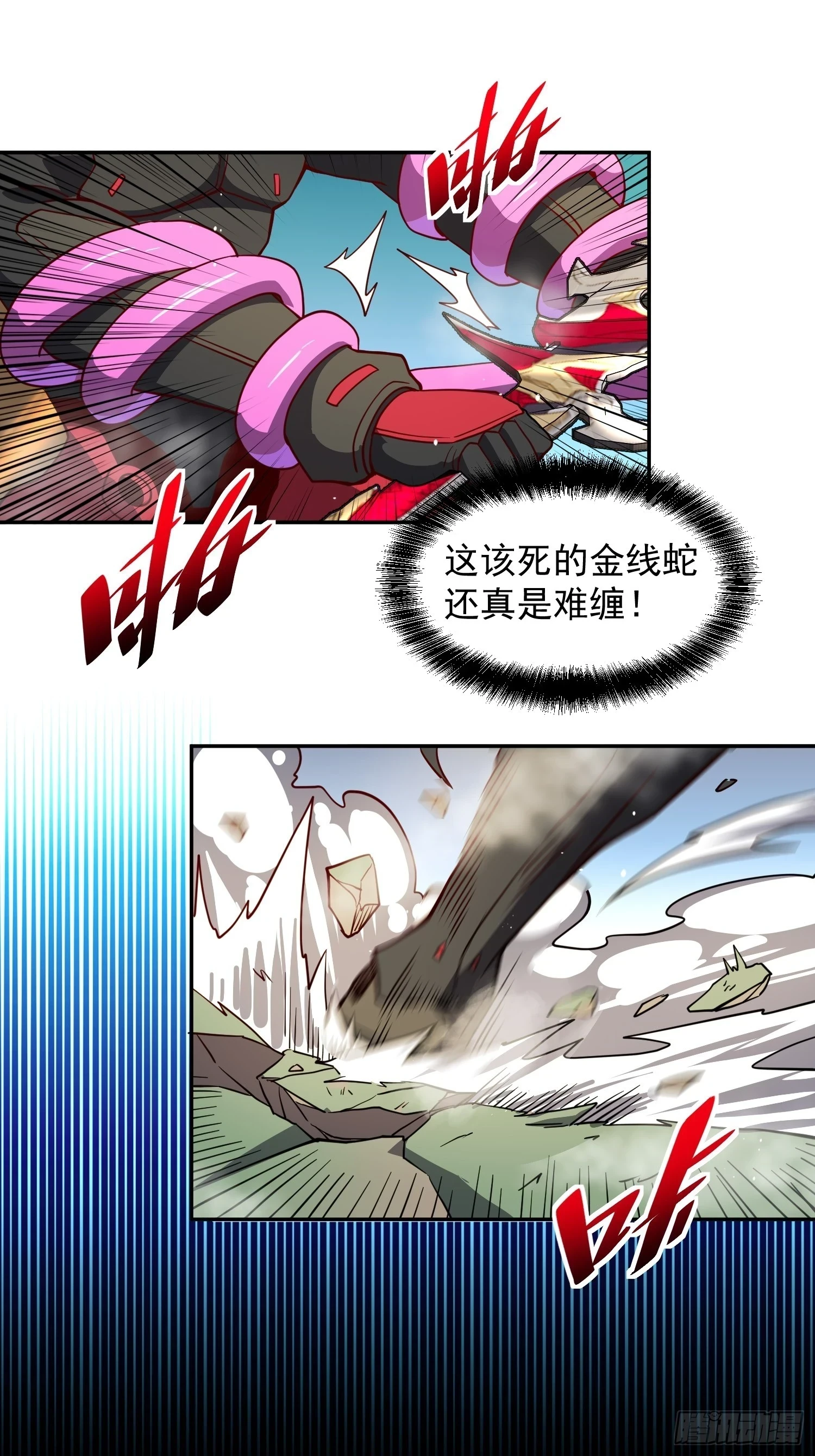 第149话 哭泣杀神 第3页