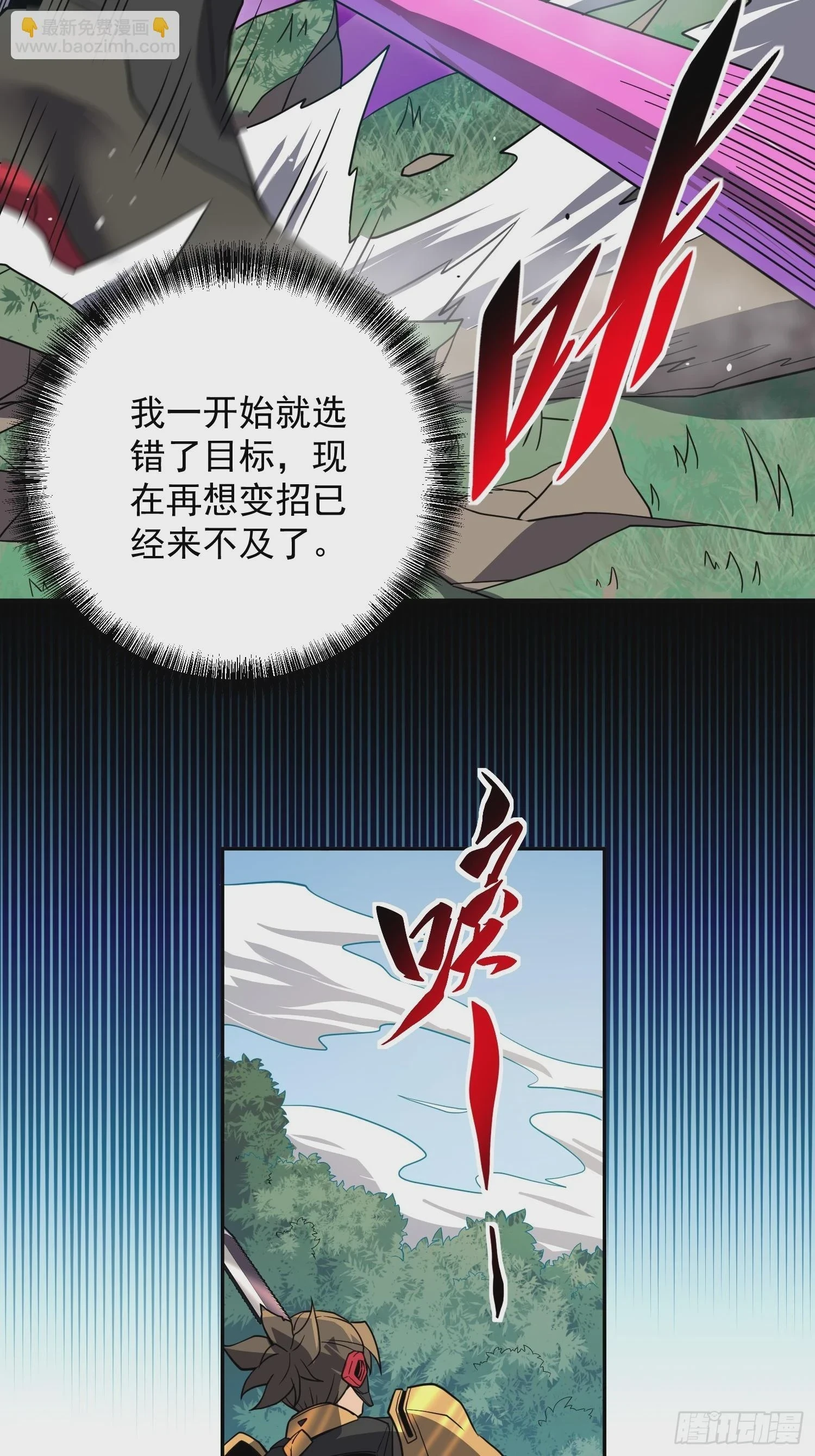第149话 哭泣杀神 第5页