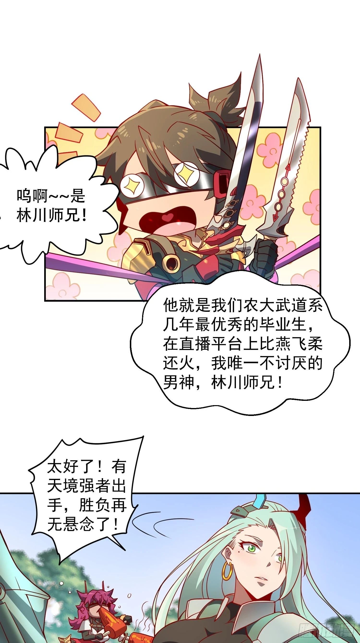 第149话 哭泣杀神 第13页